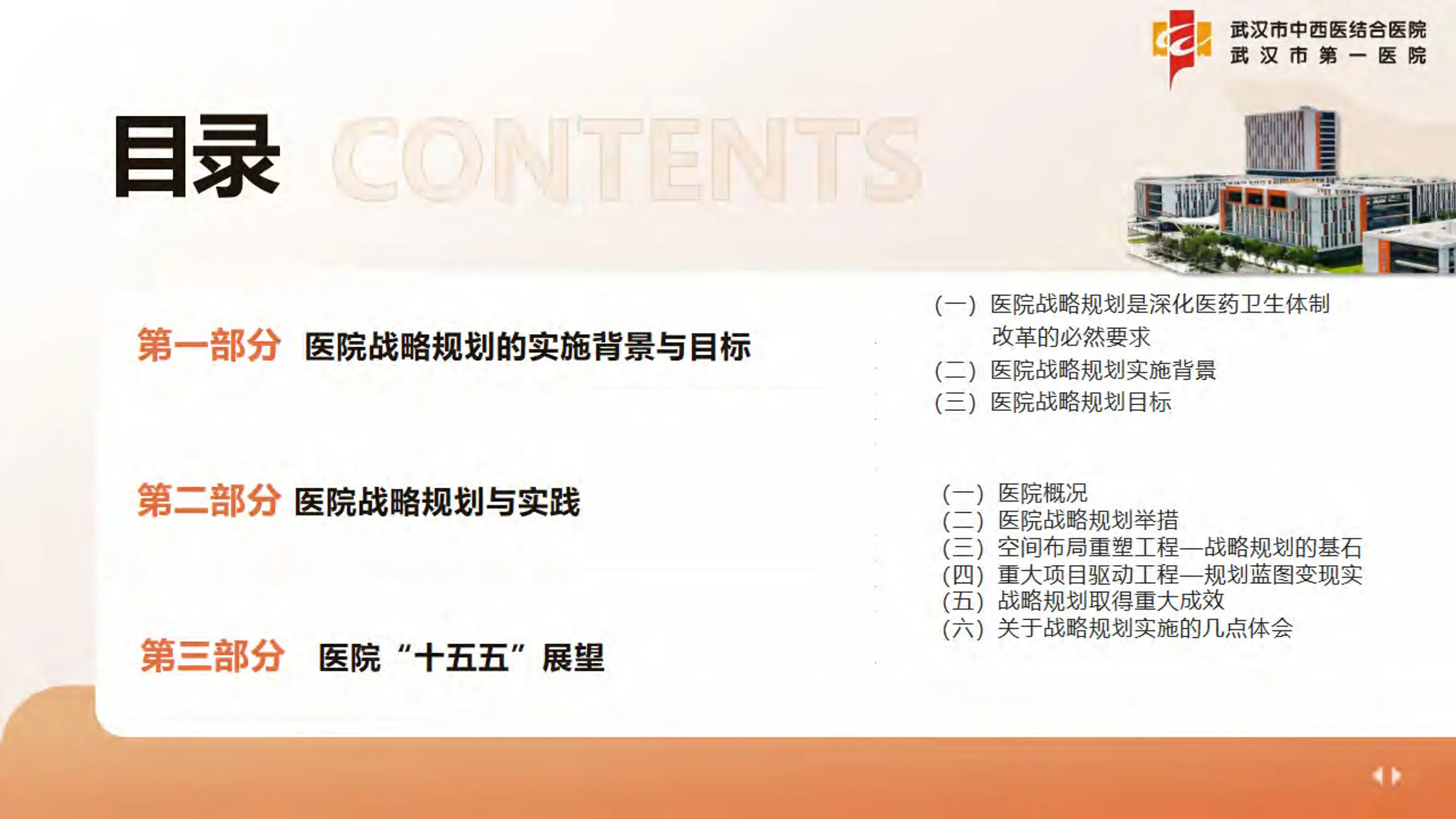 医院战略规划与实践_第3页