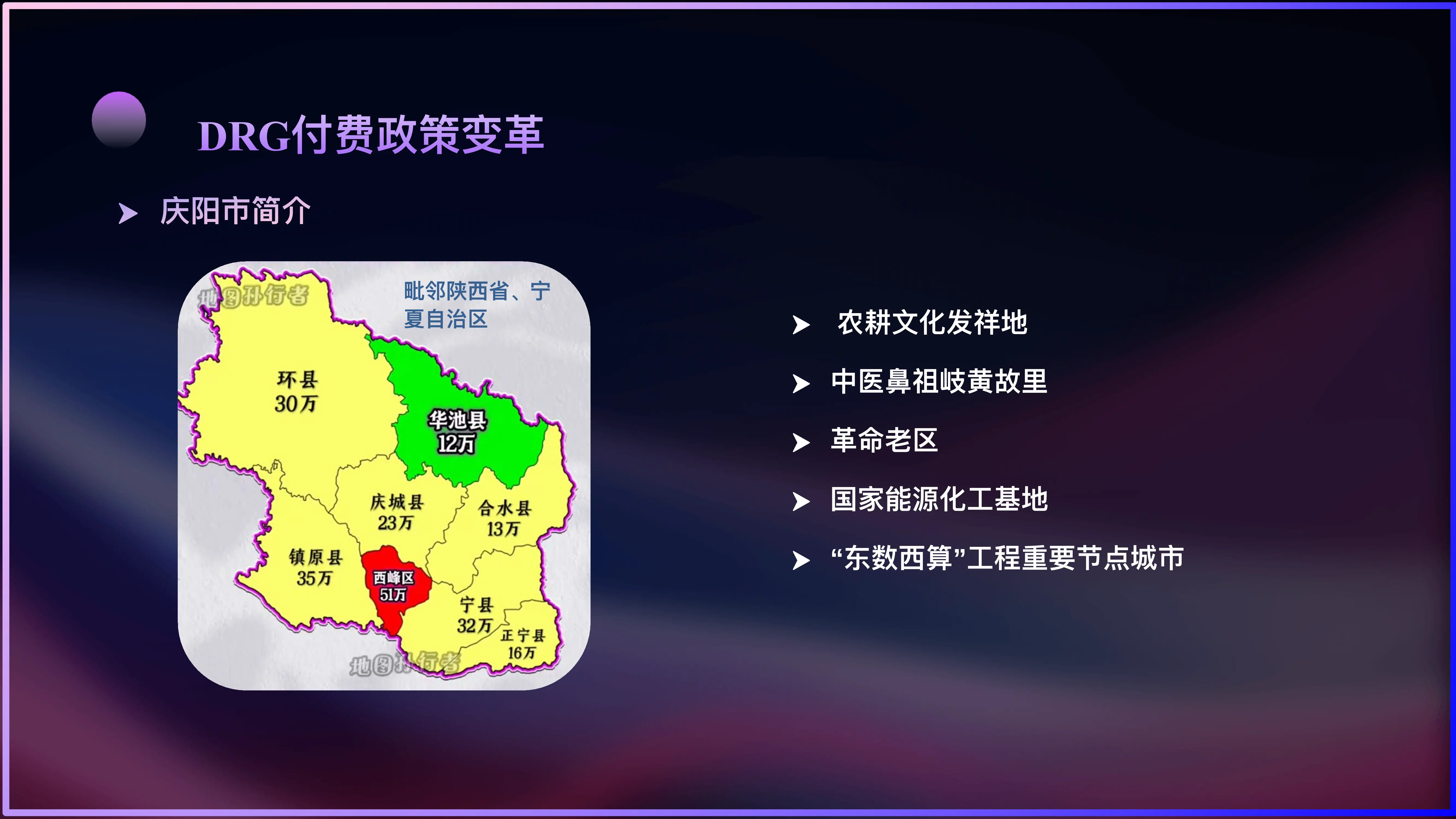 DRG下医院运营的变革与实践.pdf_第2页