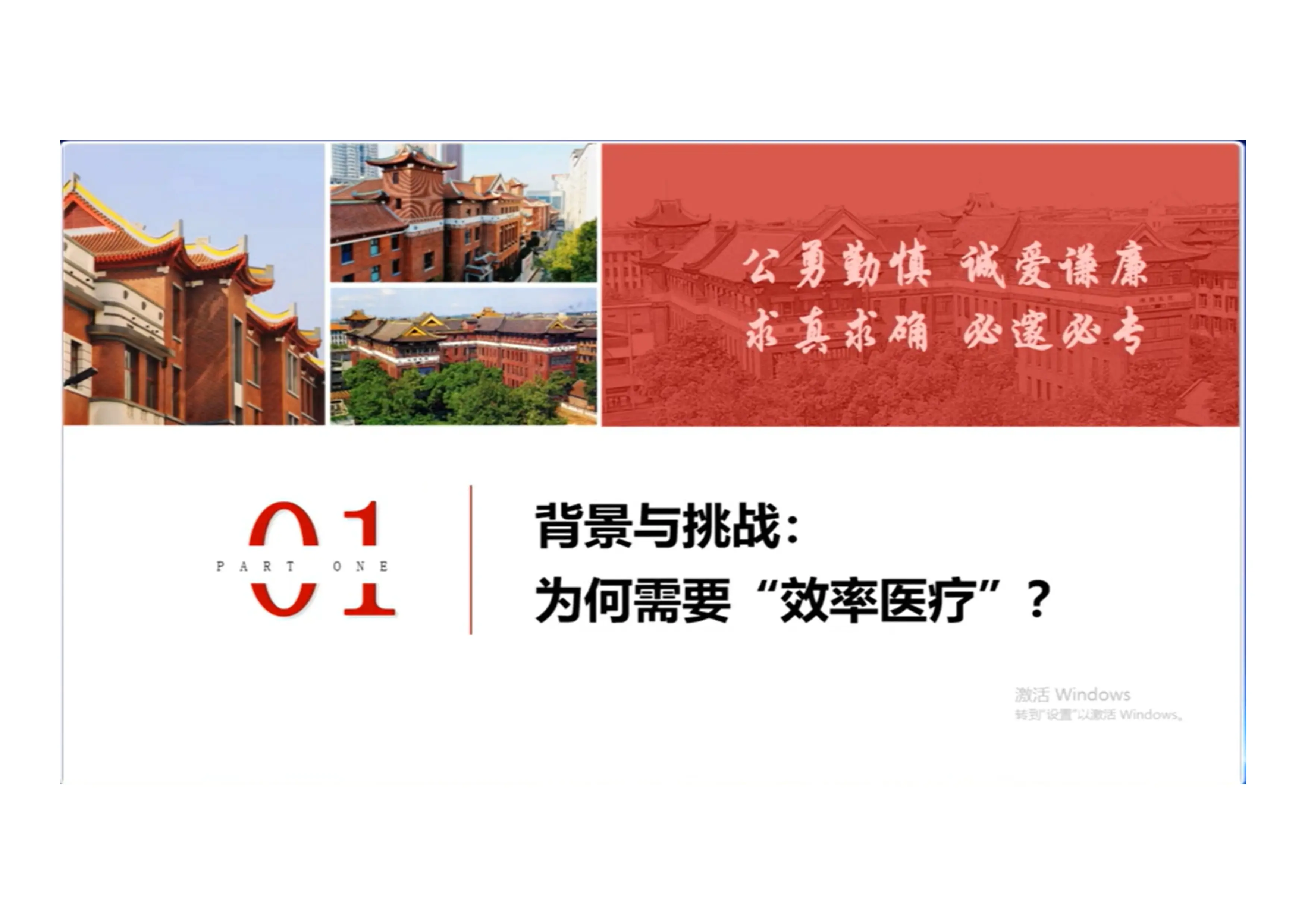 聚焦医院运营强化管理机制.pdf_第3页