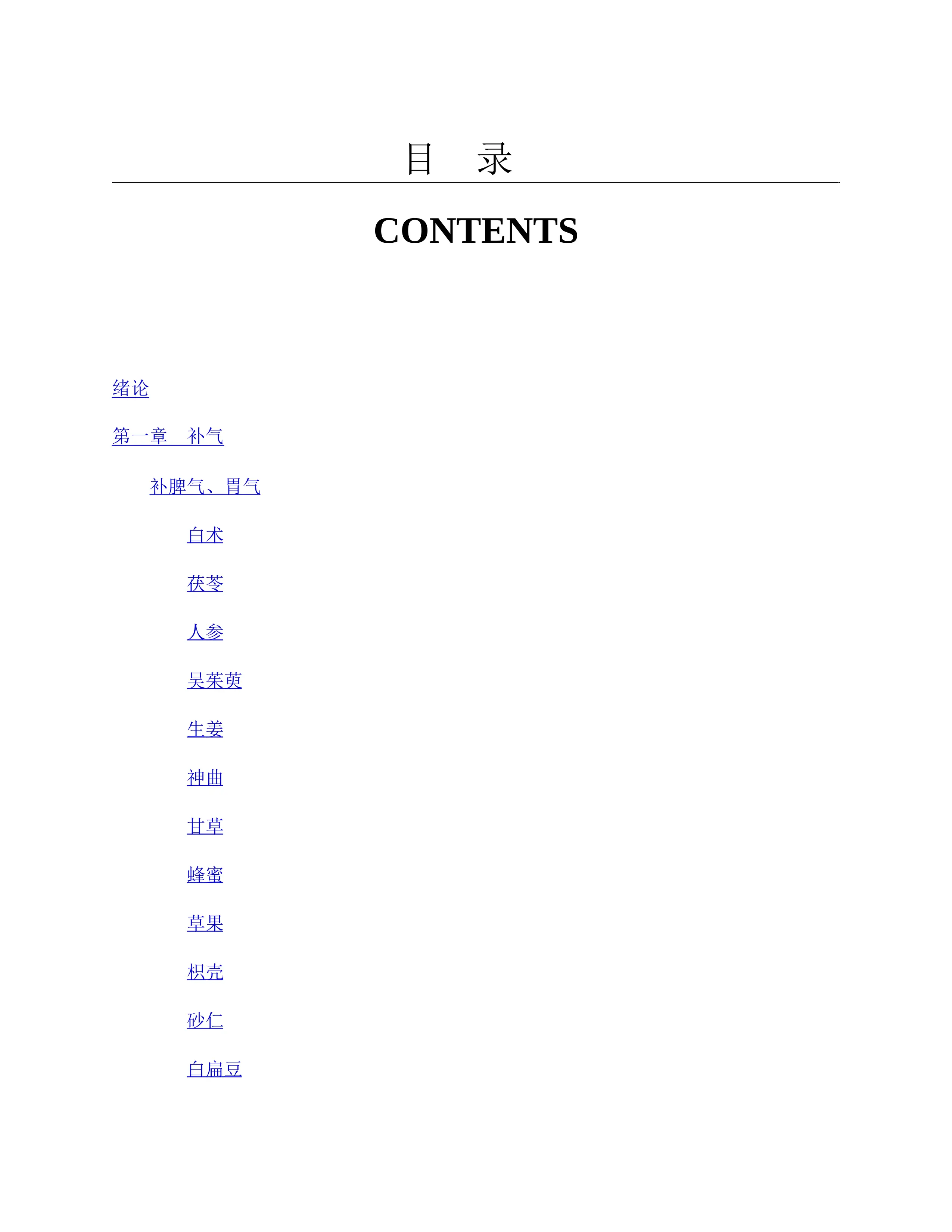 药膳食疗治百病 _第1页