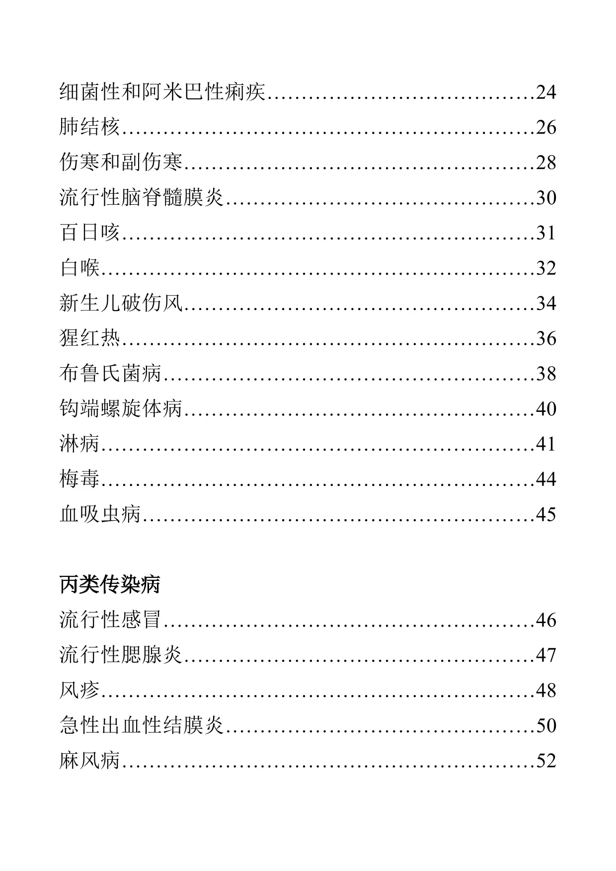 常见传染病防控知识要点.pdf_第3页