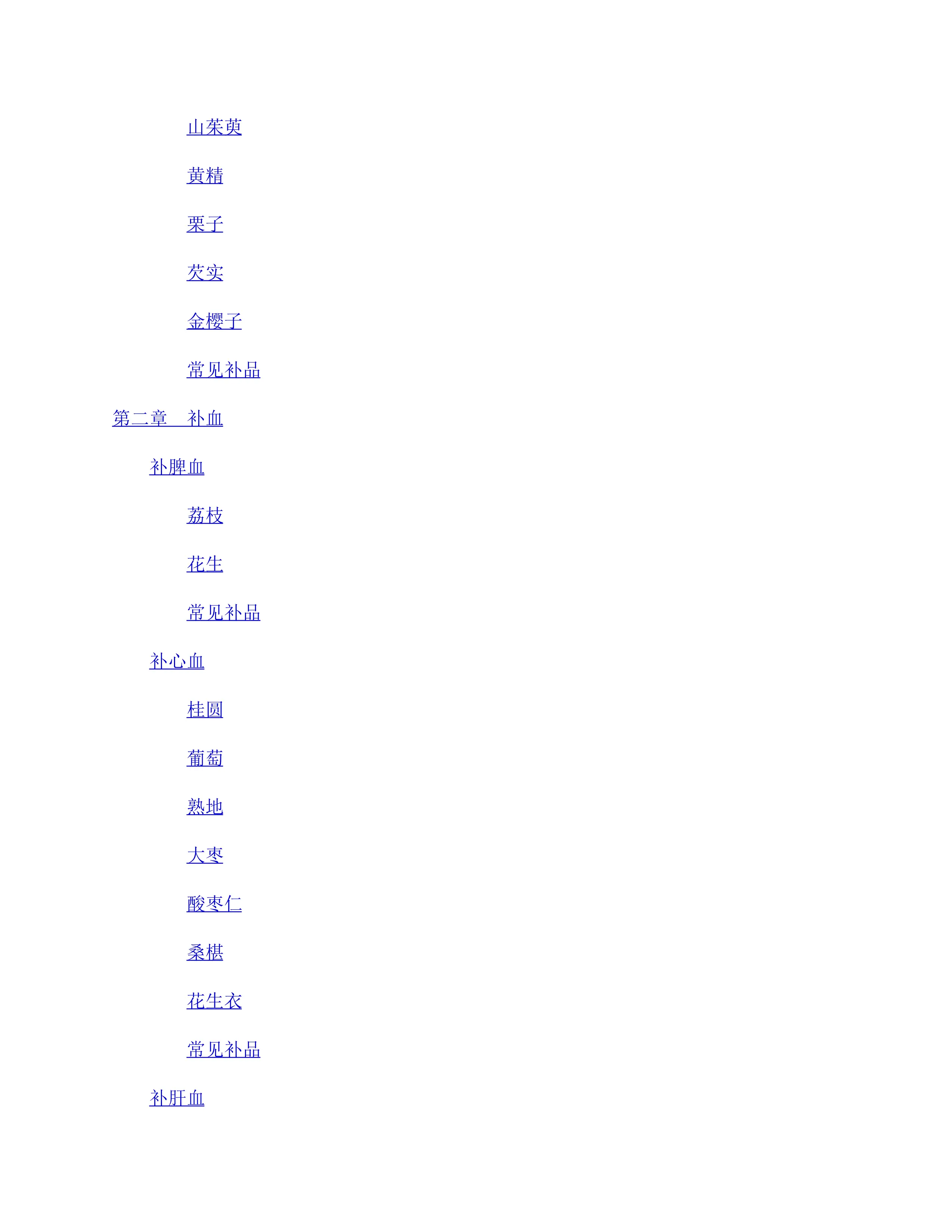 药膳食疗治百病 _第3页