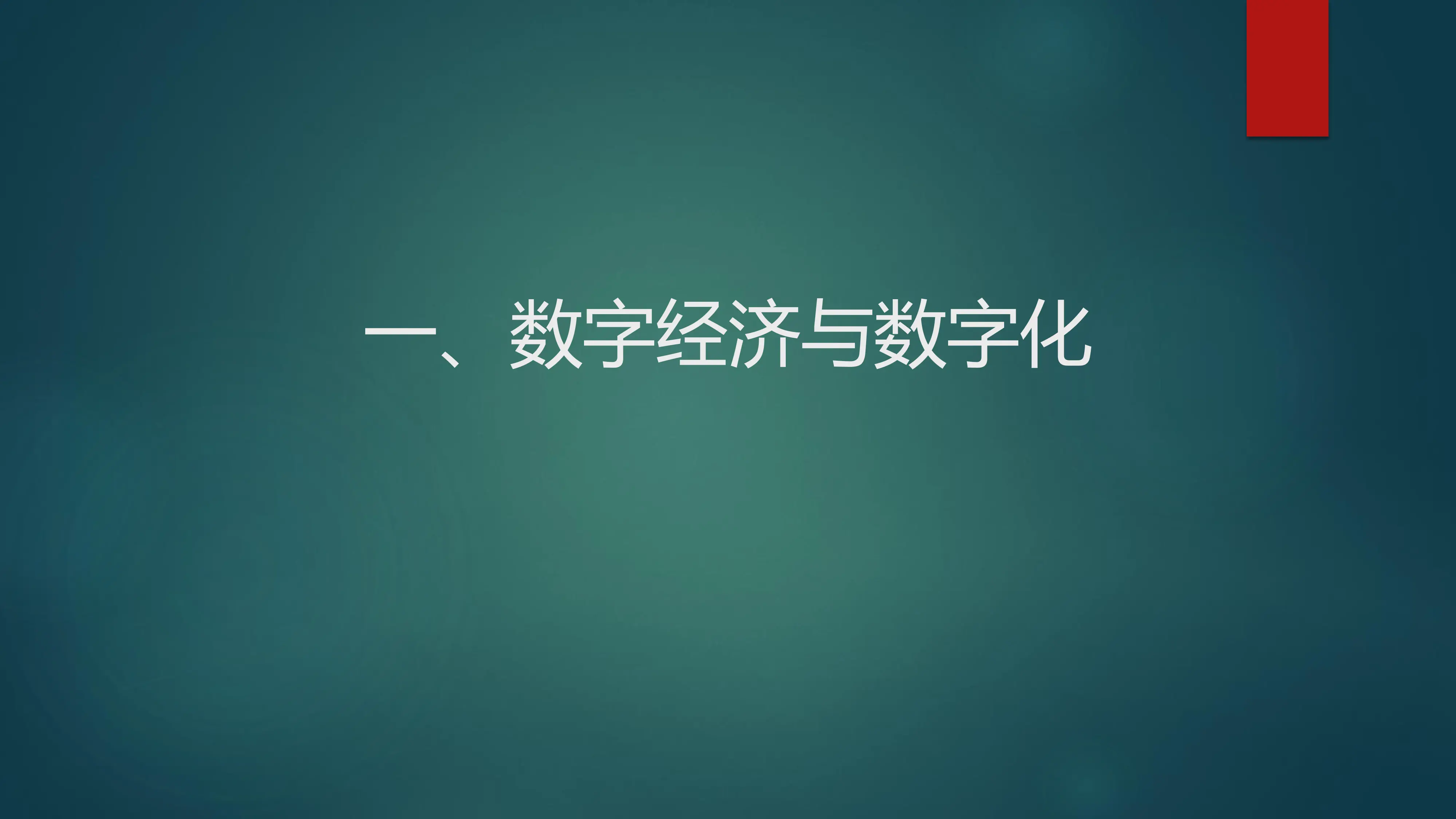 下一代财务数字化与智能化.pdf_第2页