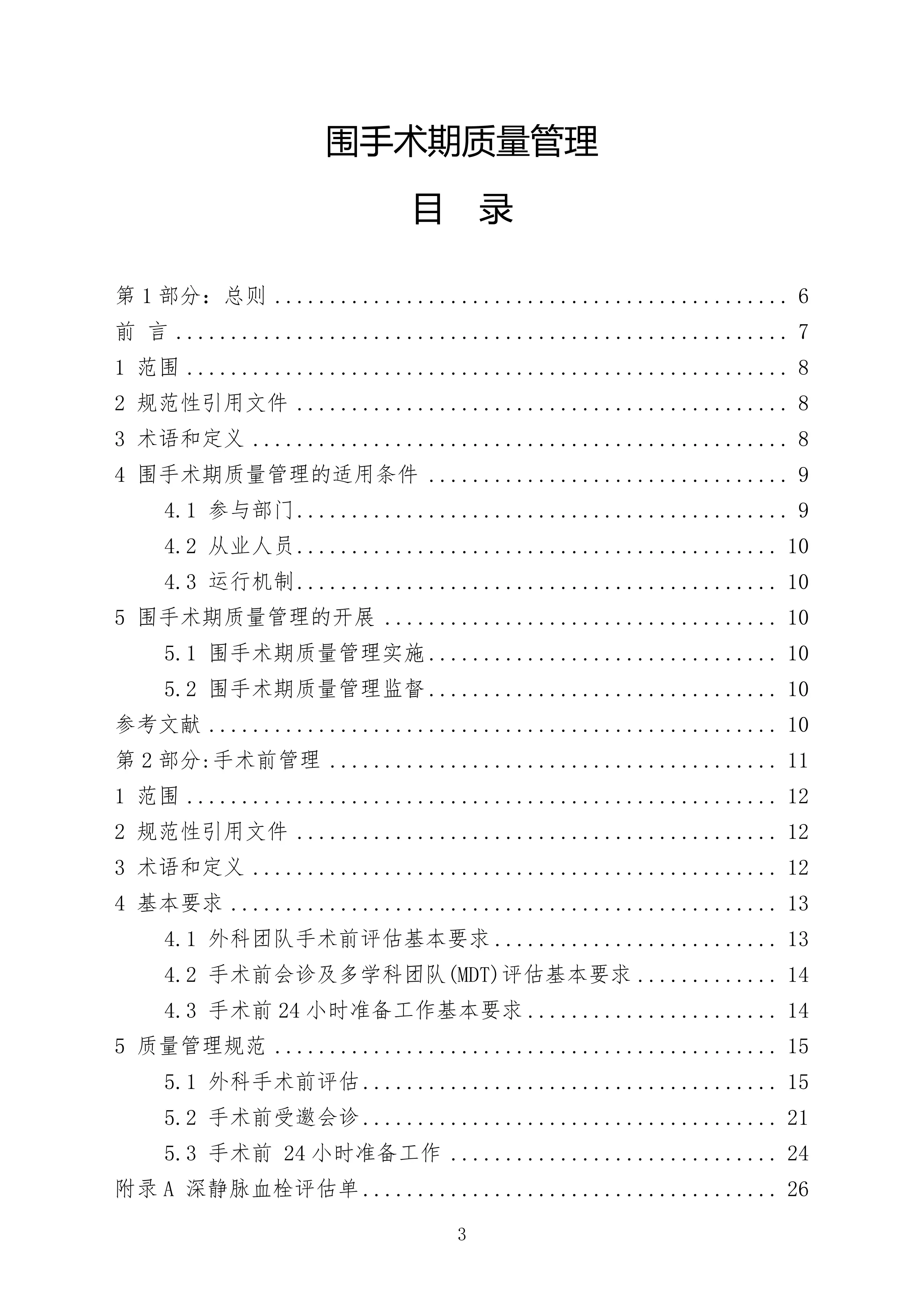 围手术期质量管理2024_第2页