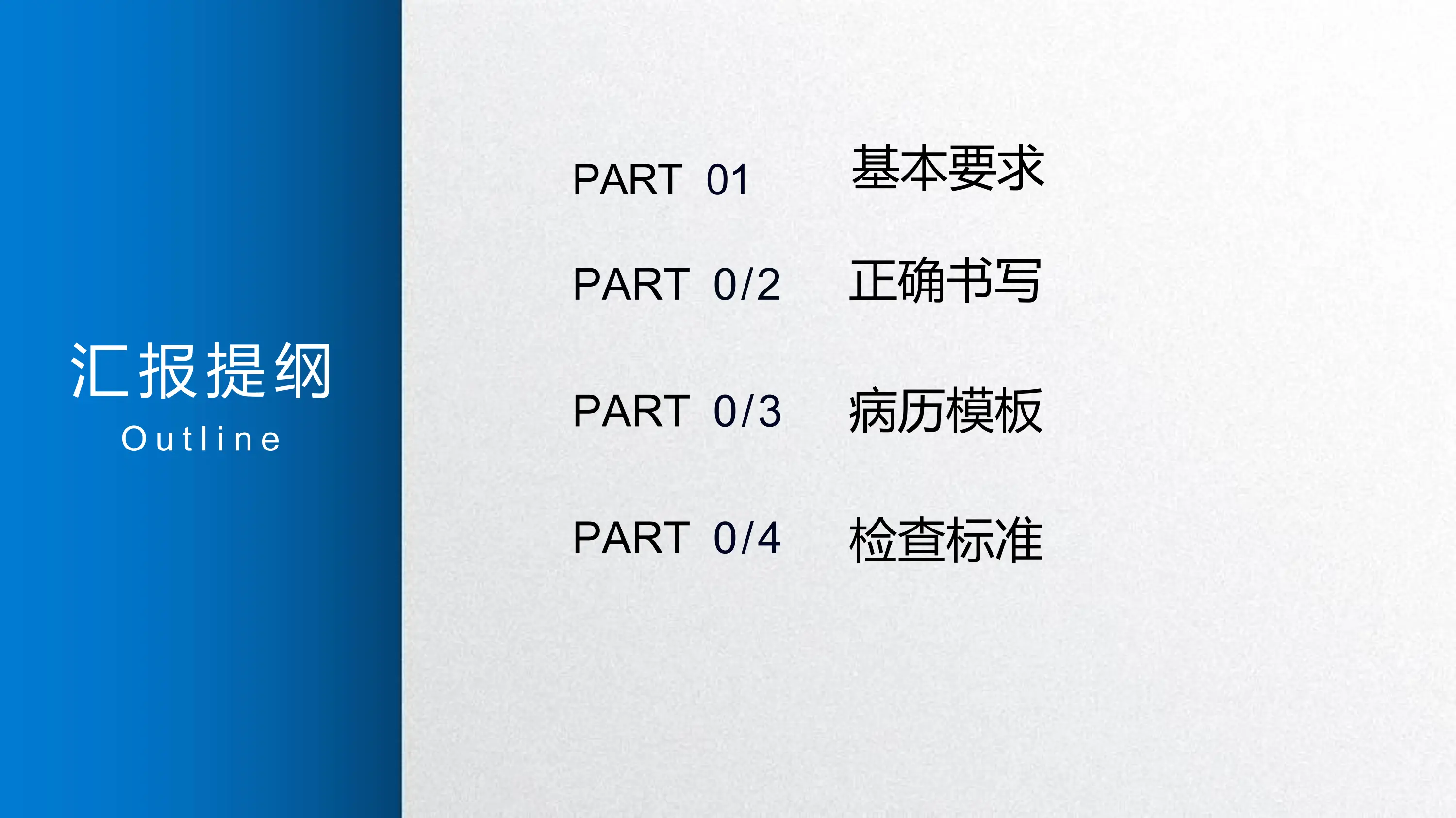中医门诊病历书写培训_第2页