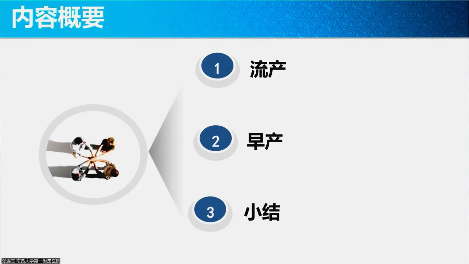 流产早产病例编码分析.pdf_第2页