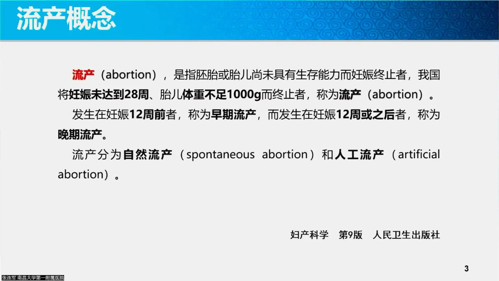 流产早产病例编码分析.pdf_第3页