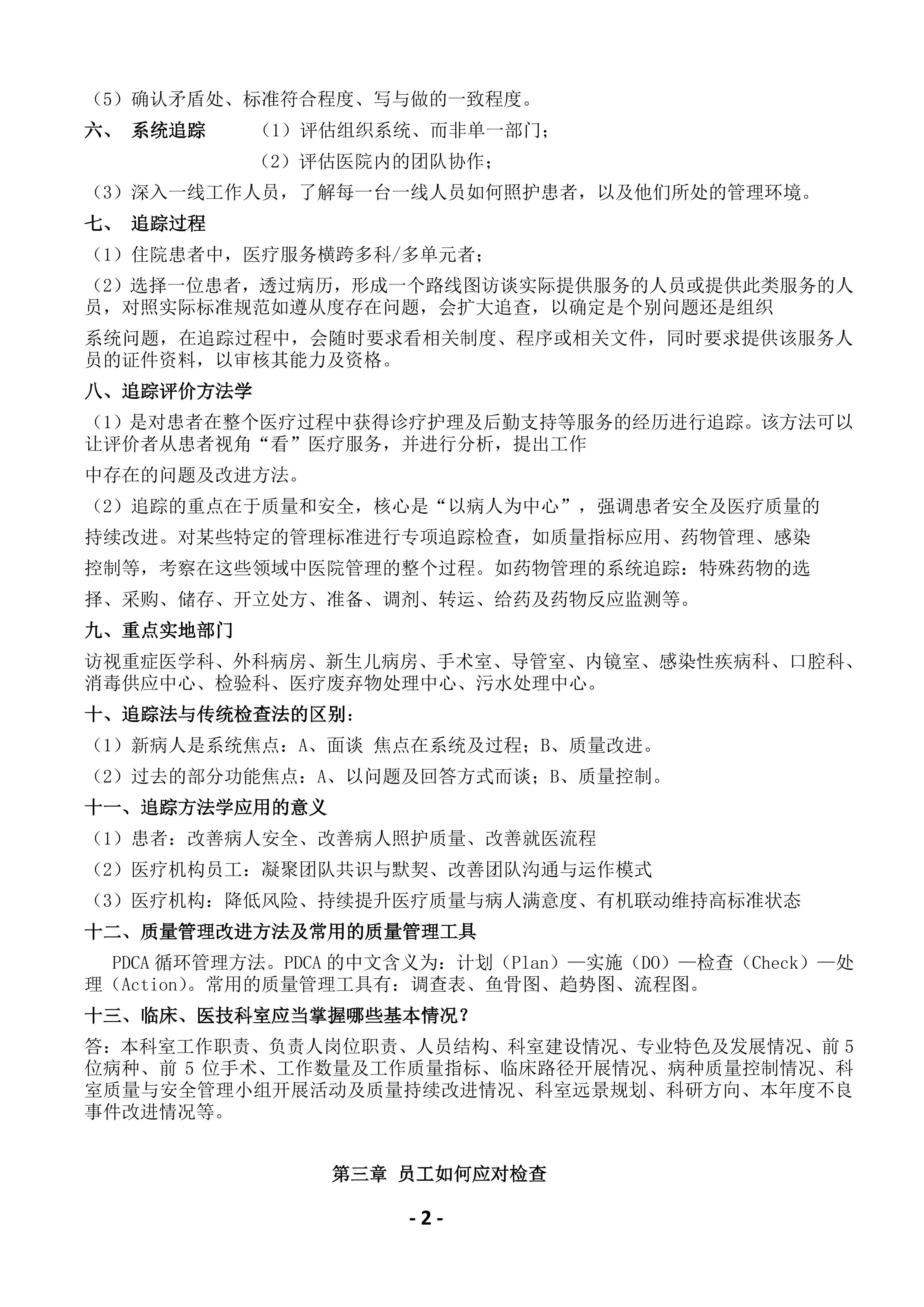 二甲复审应知应会资料汇编.pdf_第2页