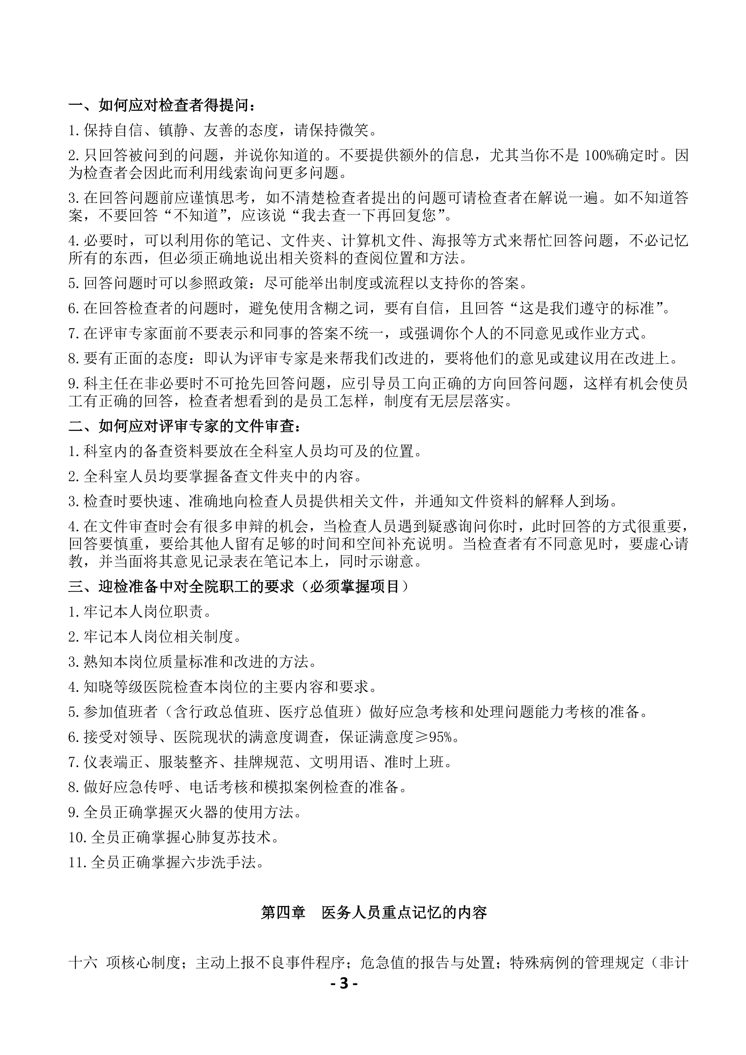 二甲复审应知应会资料汇编.pdf_第3页