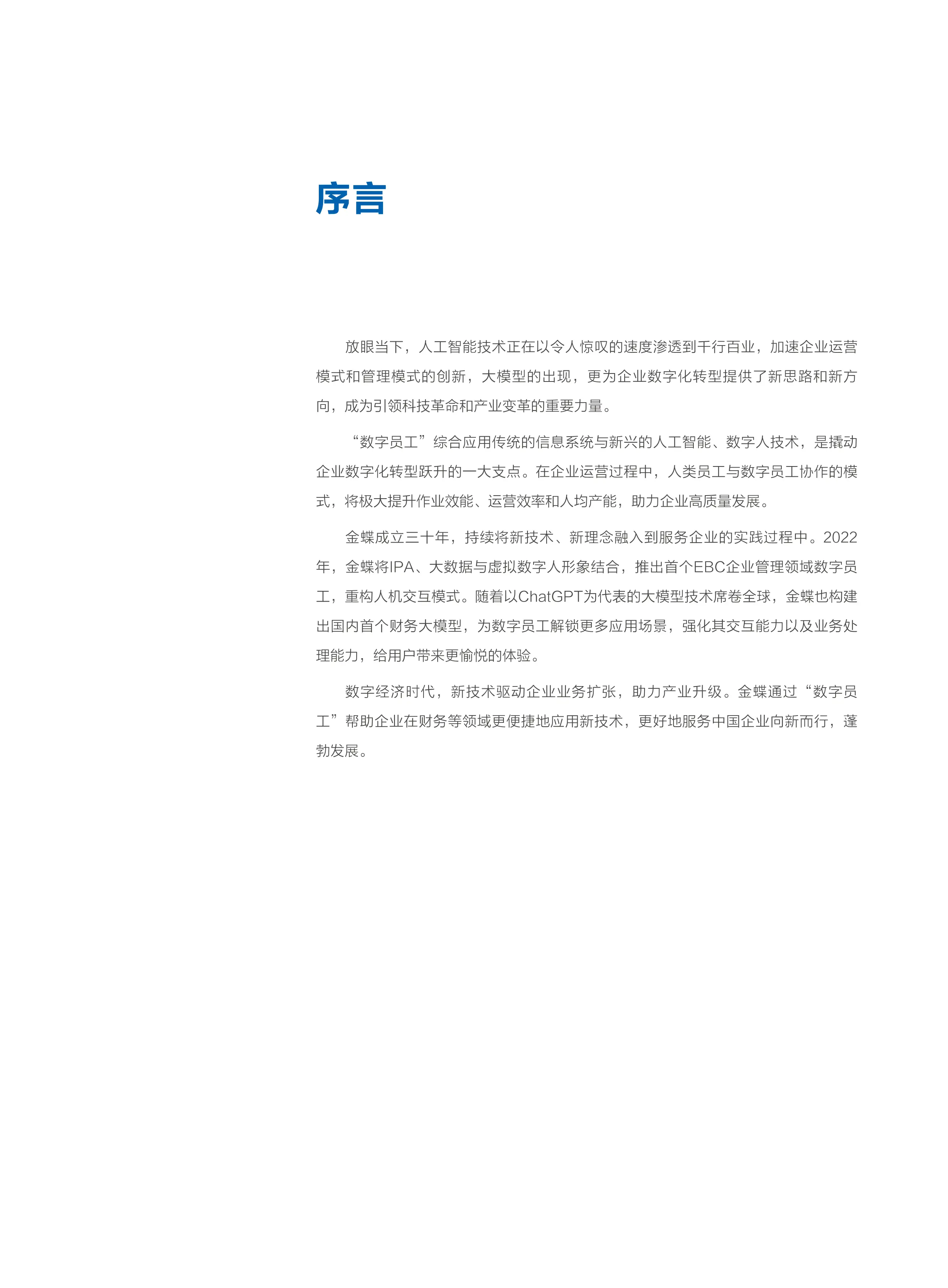 财务数字员工白皮书_第3页