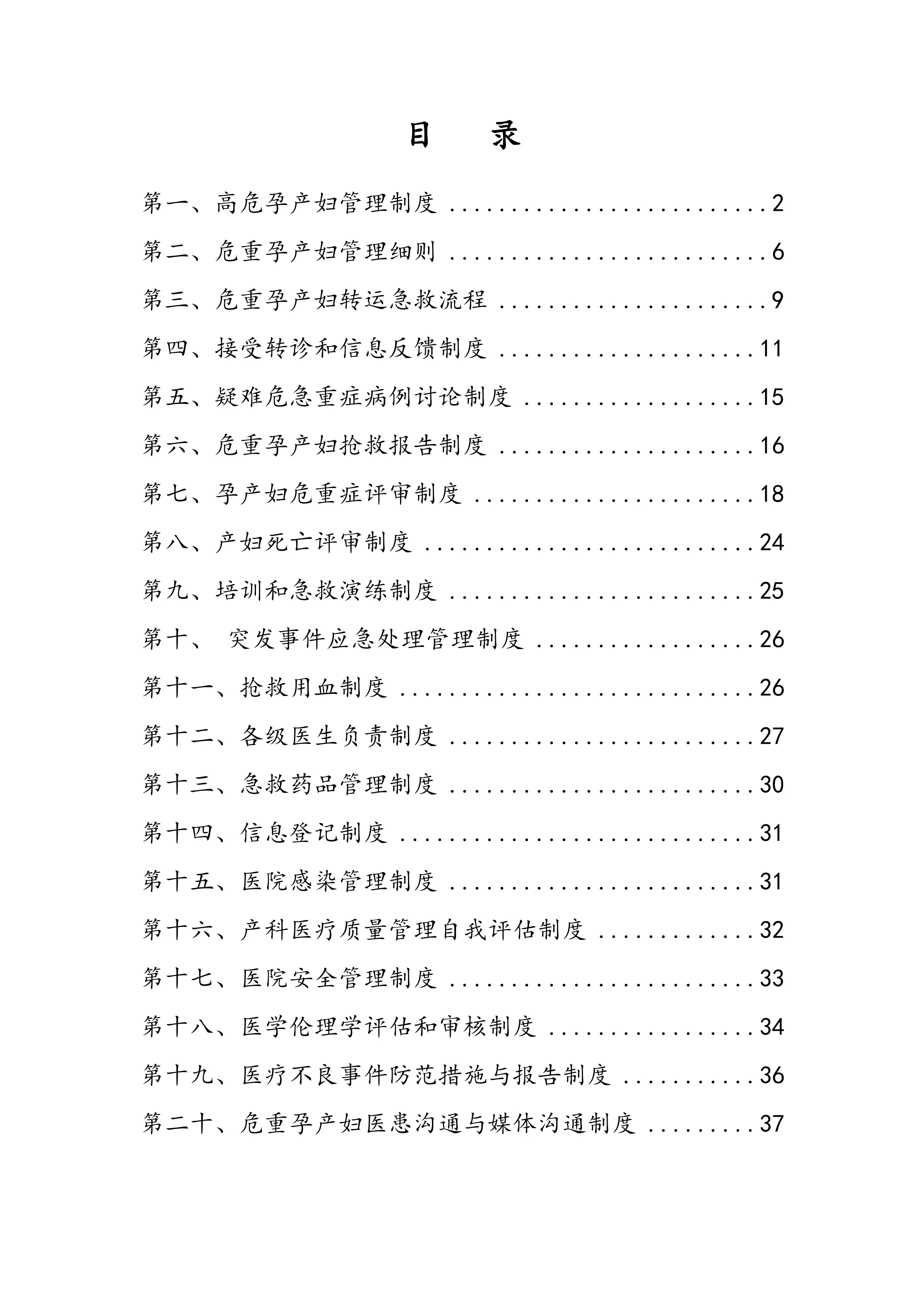 【制度】危重孕产妇救治中心基本工作制度汇编_第1页