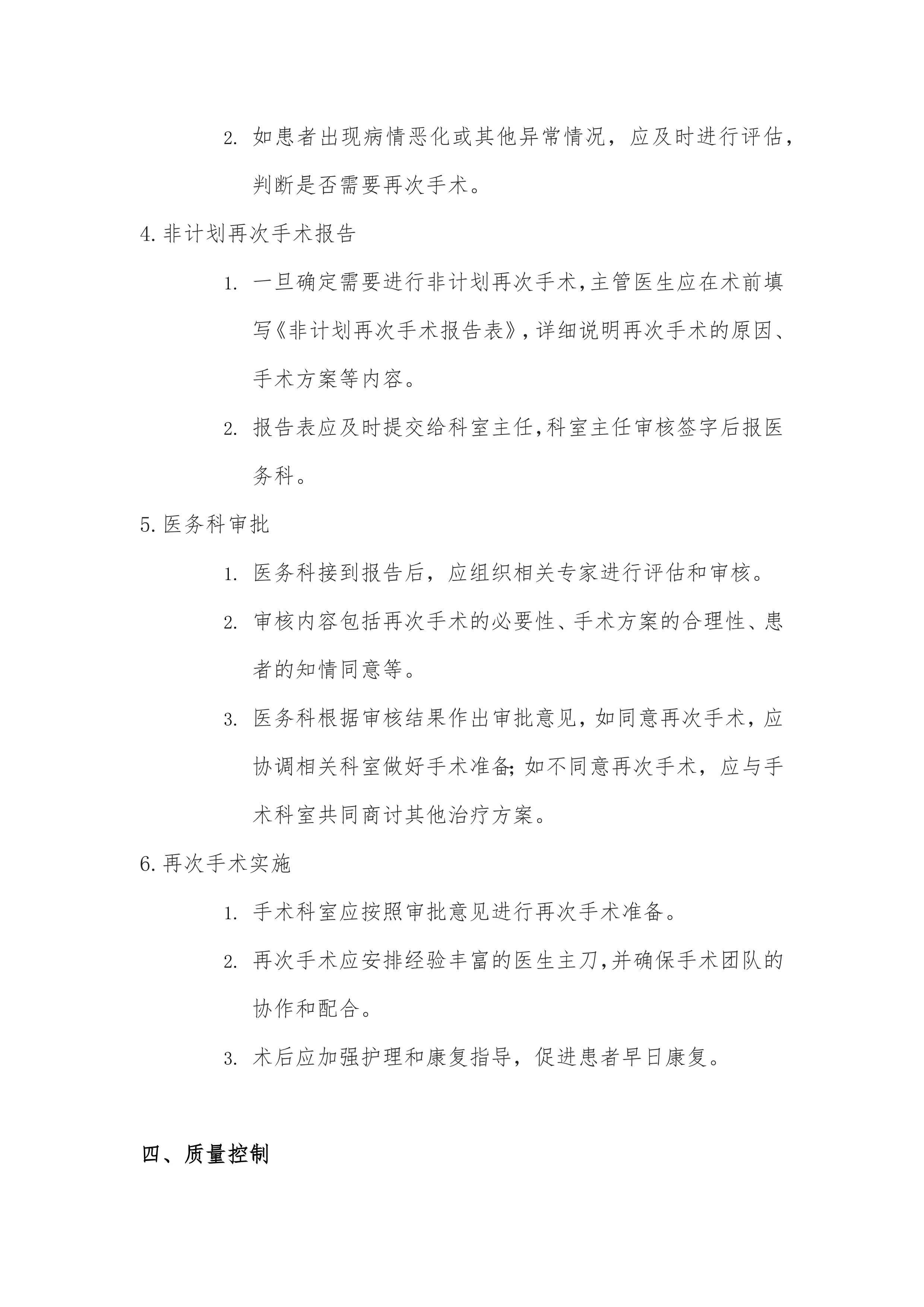 非计划再次手术管理制度_第2页