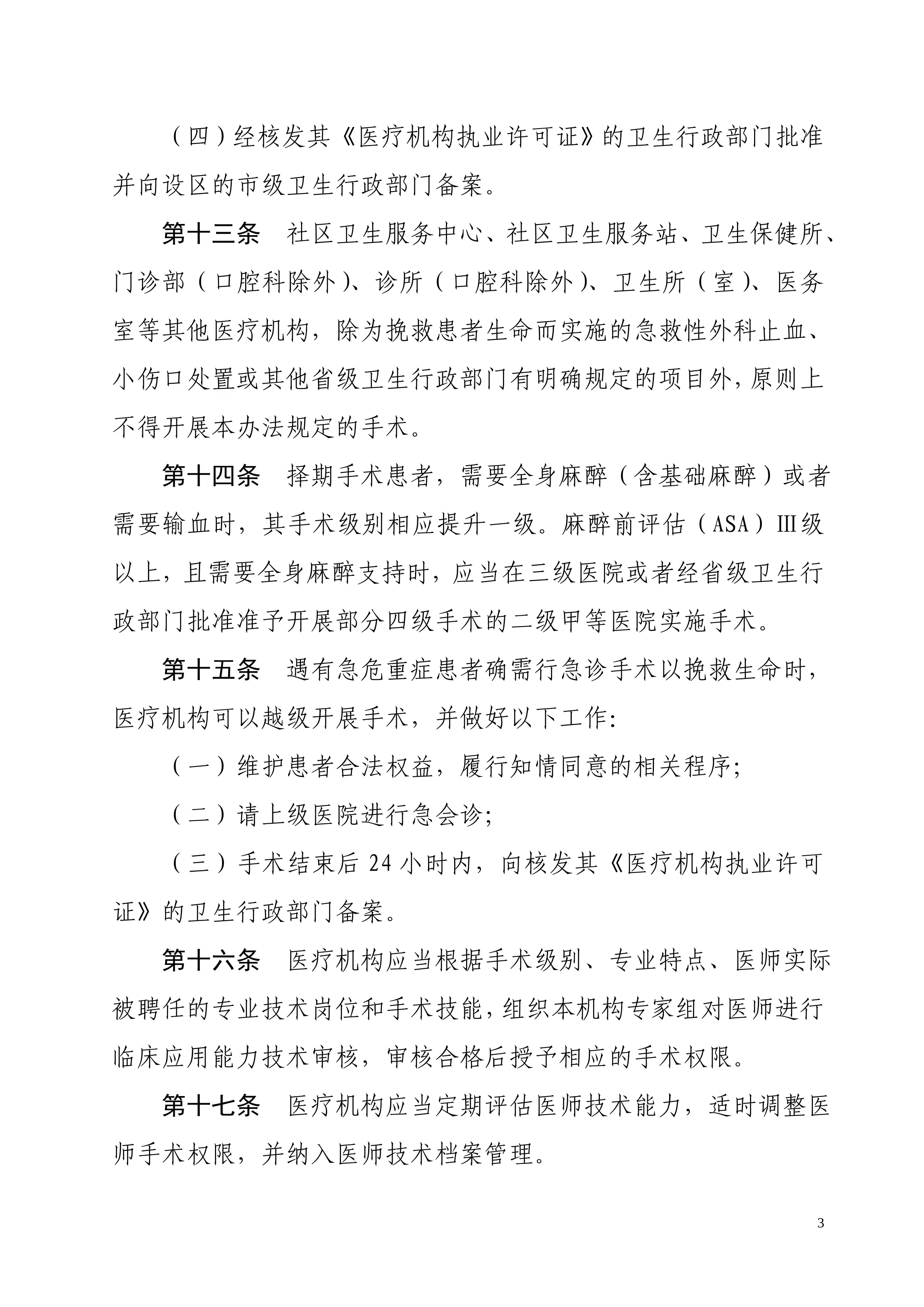 医疗机构手术分级管理办法（试行）_第3页