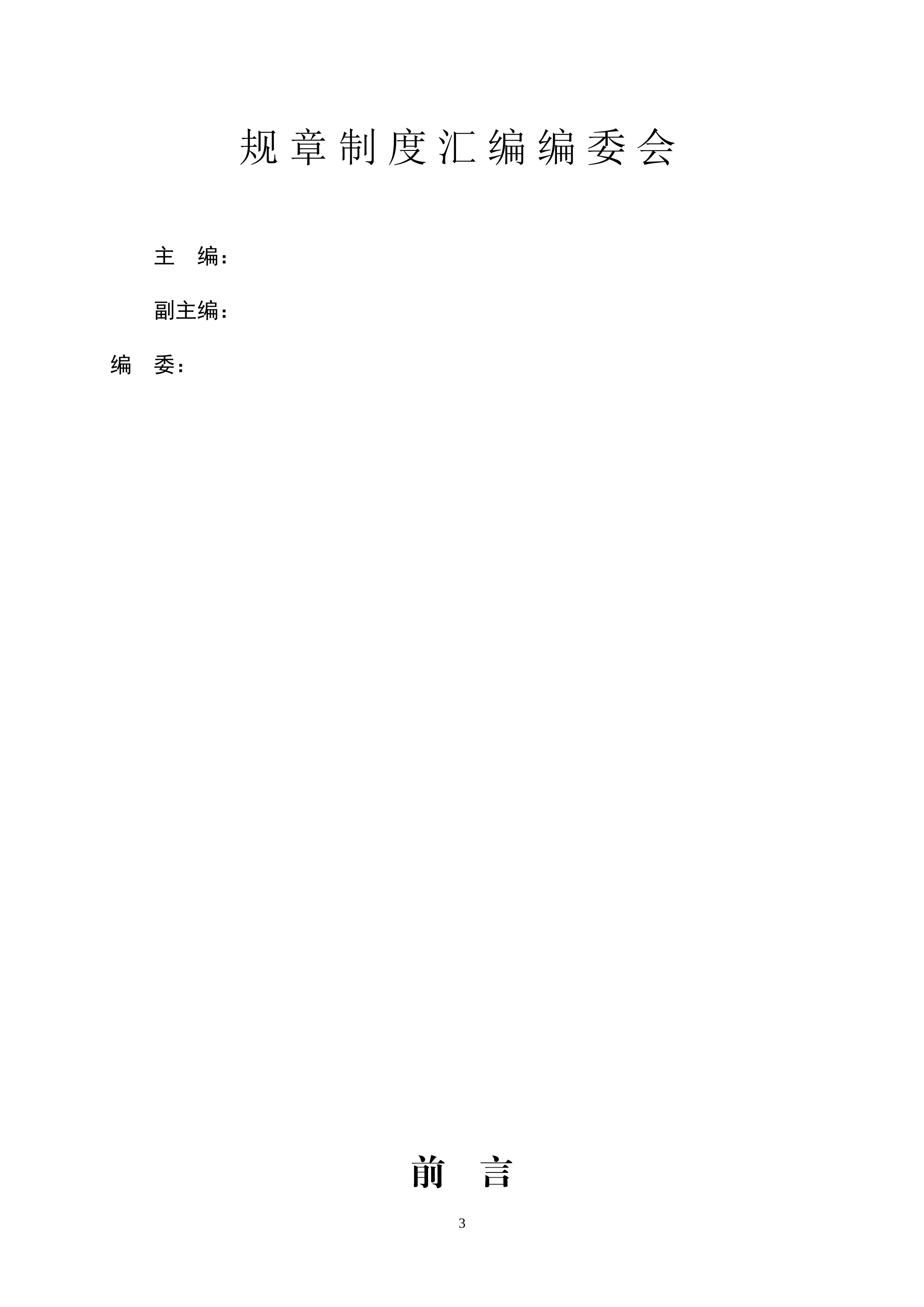 医院制度汇编_第3页