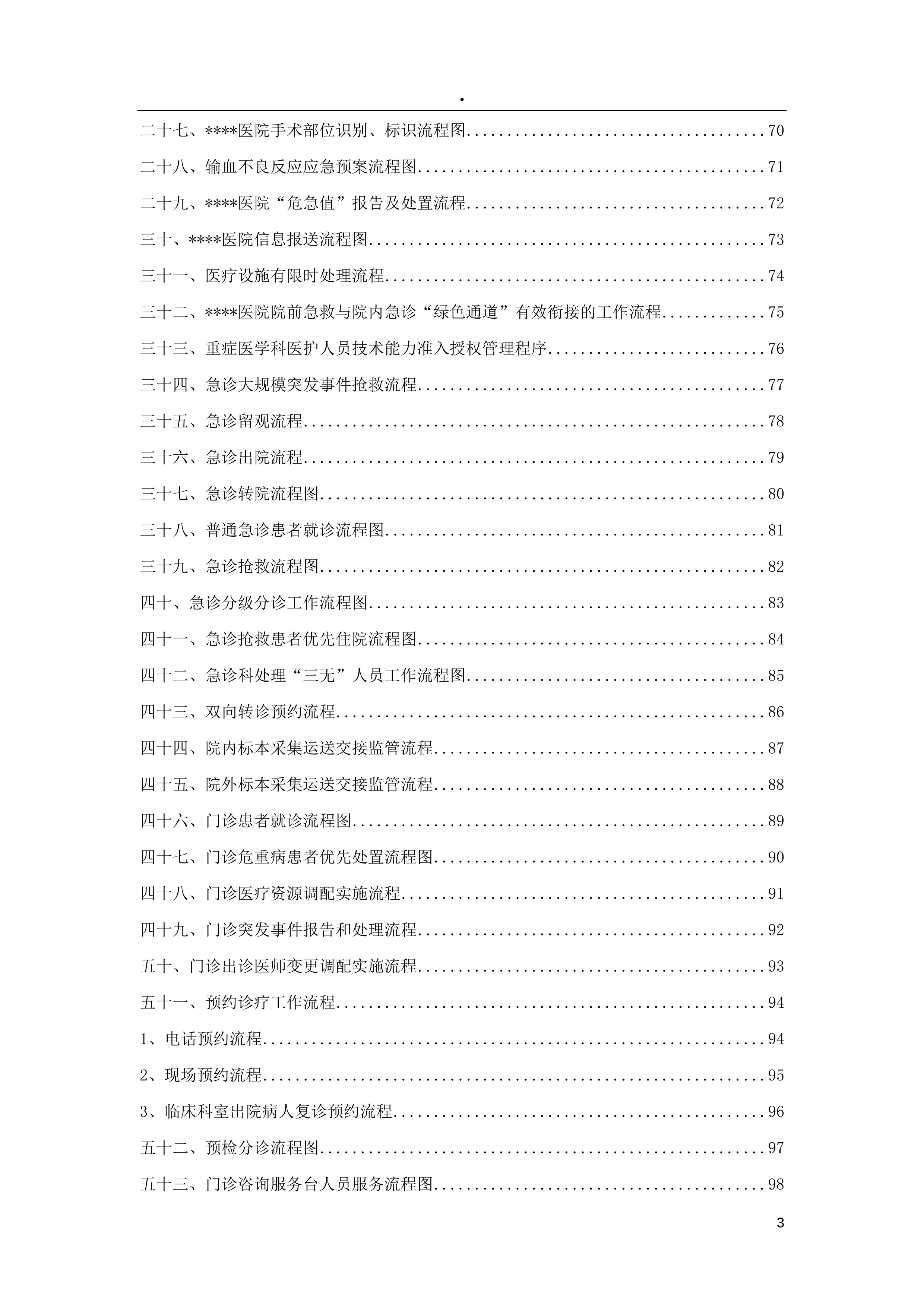 医院工作流程汇编_第3页