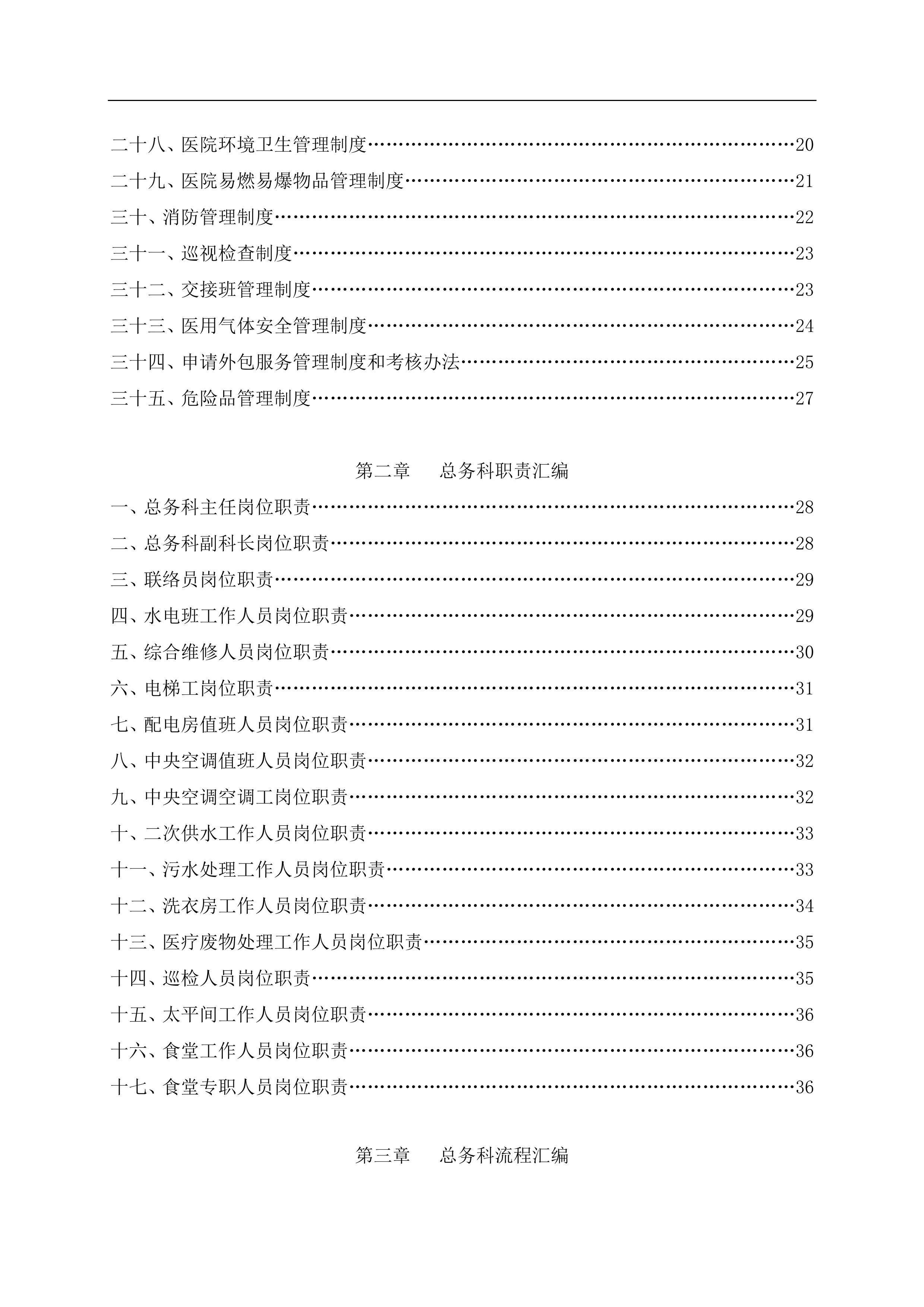 总务科二甲资料汇编HT_第3页