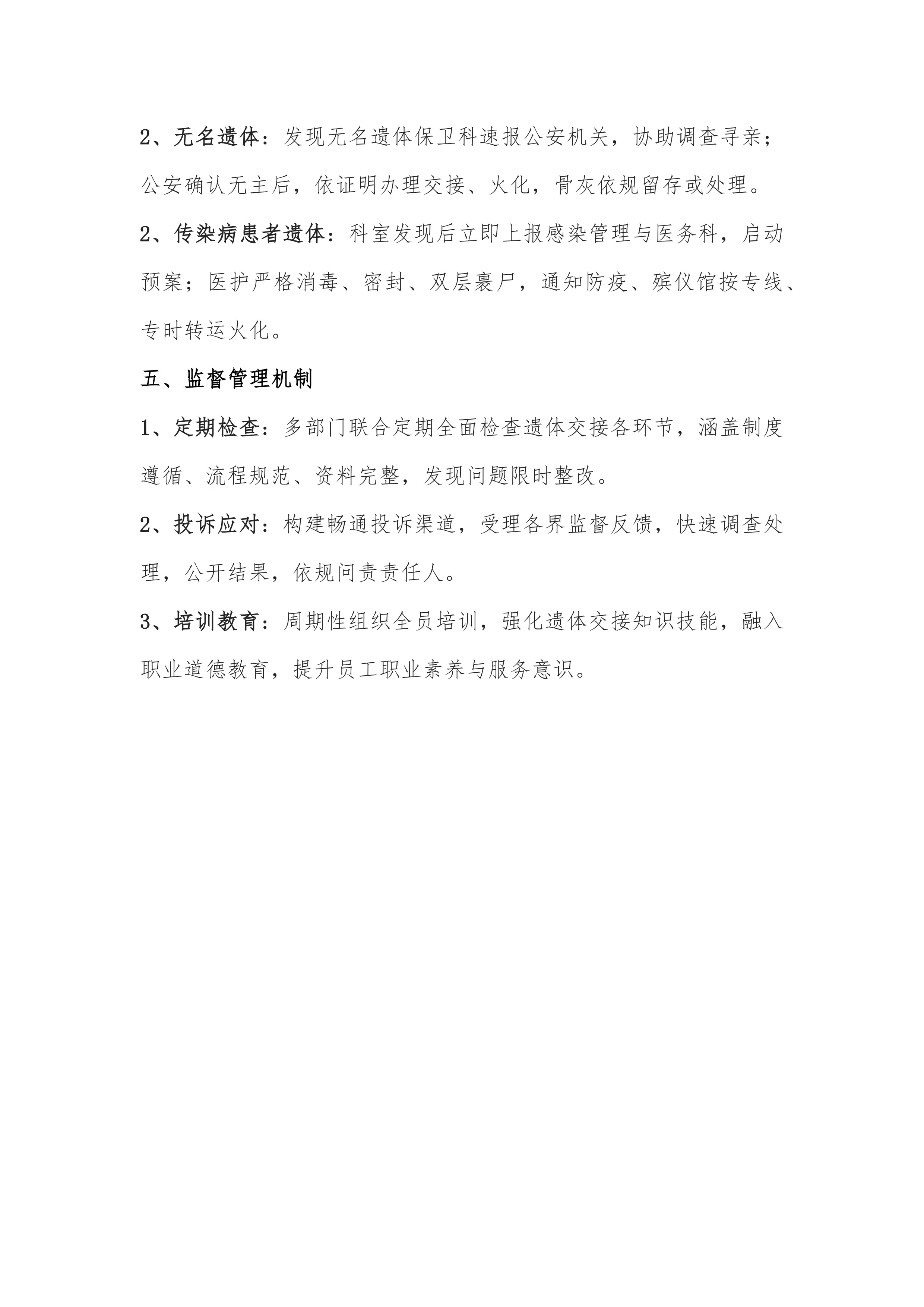 医疗机构遗体交接制度、流程_第3页