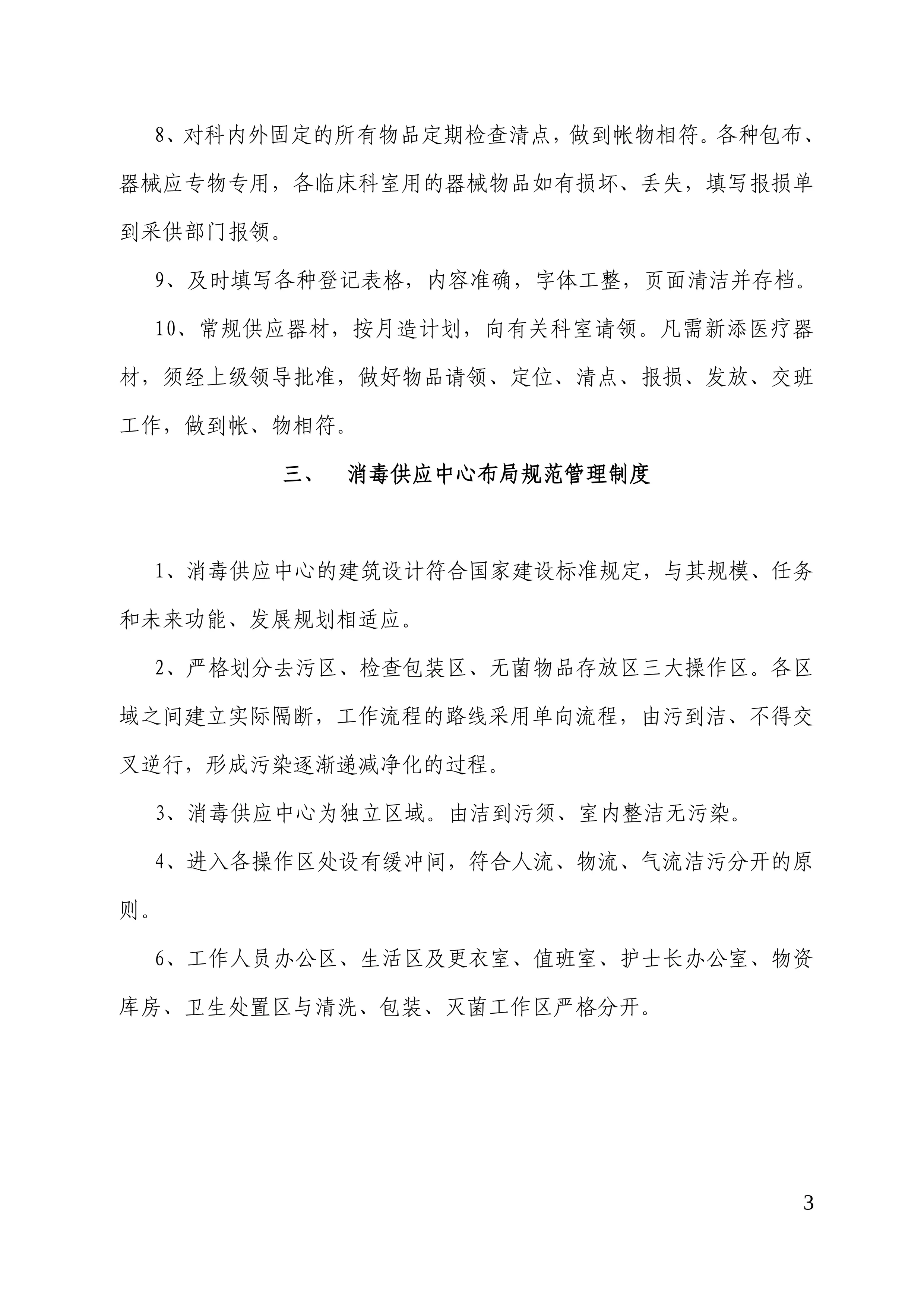 消毒供应室制度大全_第3页