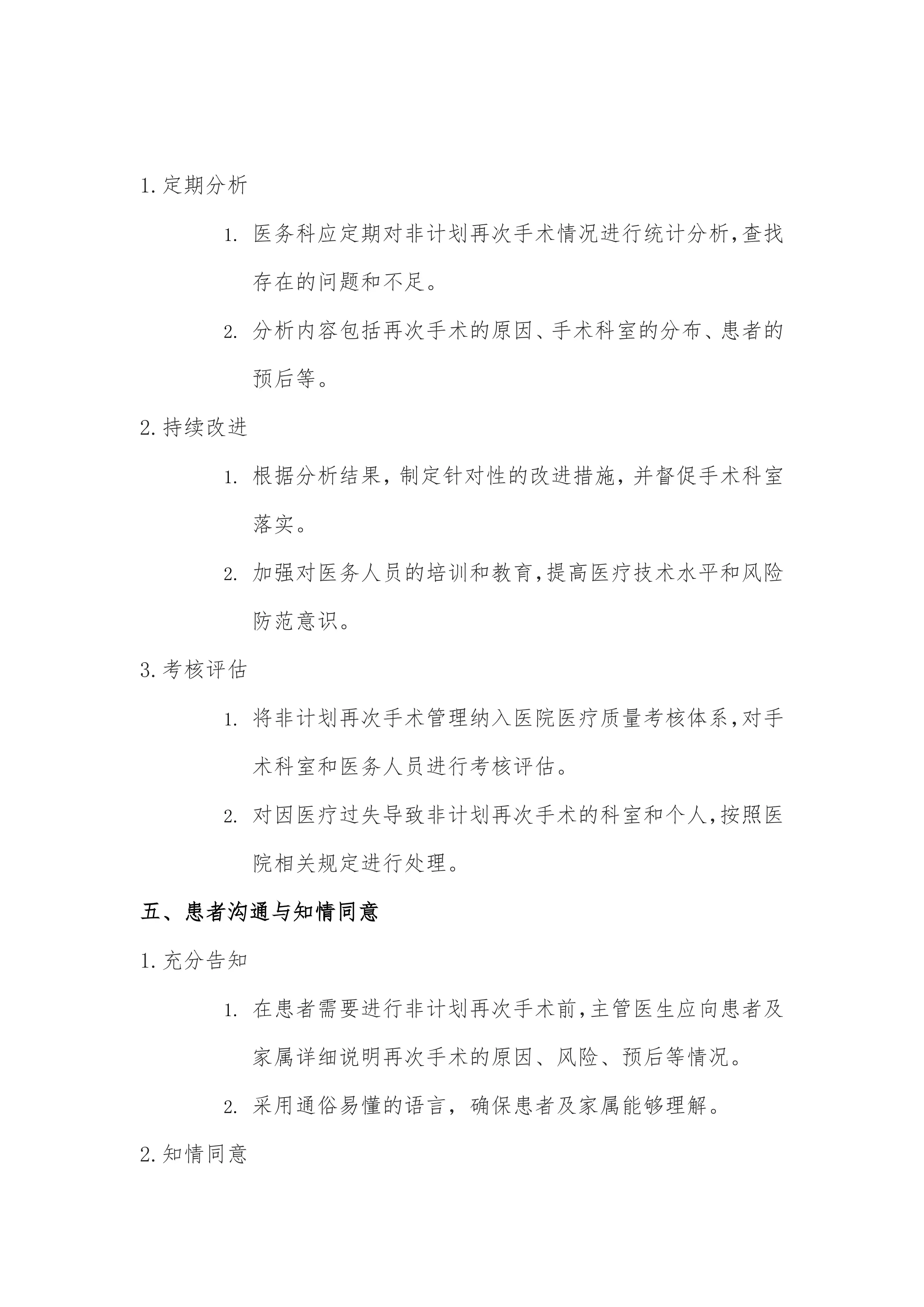 非计划再次手术管理制度_第3页