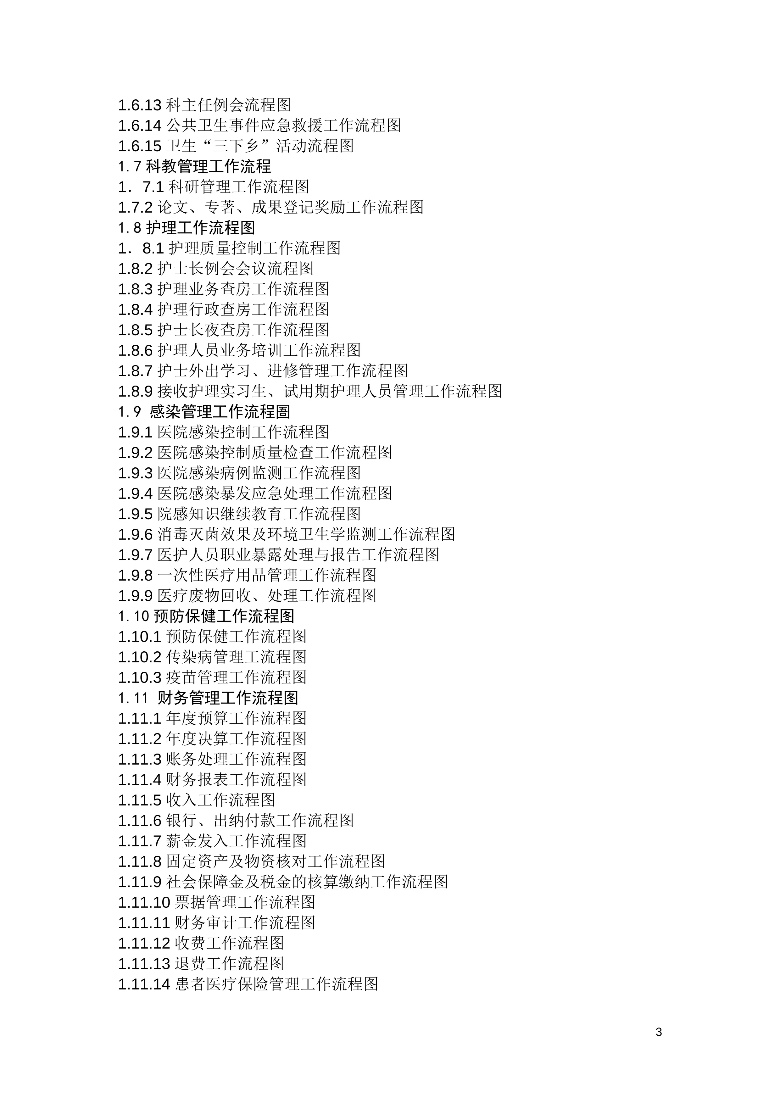 医院工作流程图汇编-科室工种齐全_第3页