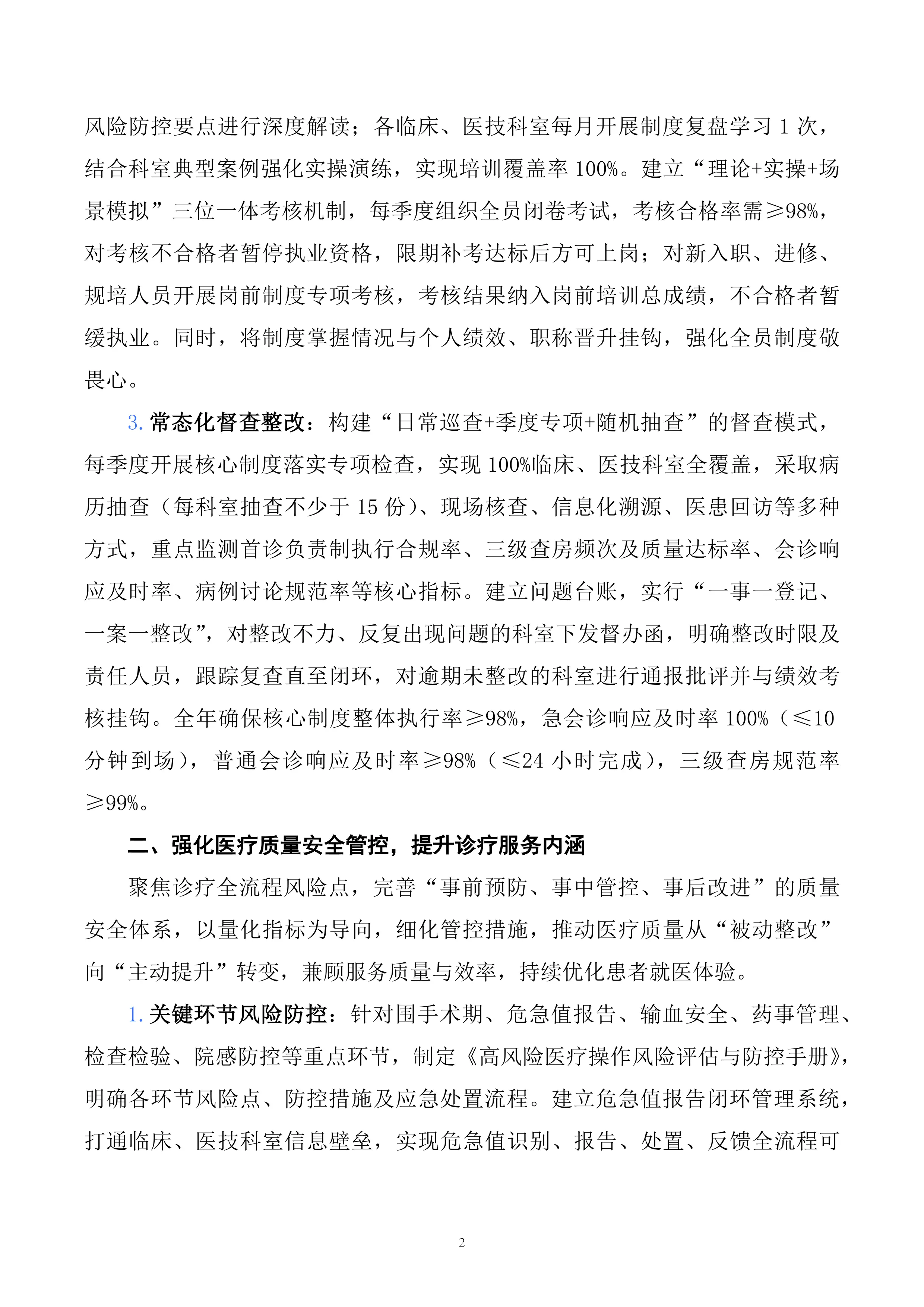 XXX市人民医院2026年医务科重点工作规划_第2页