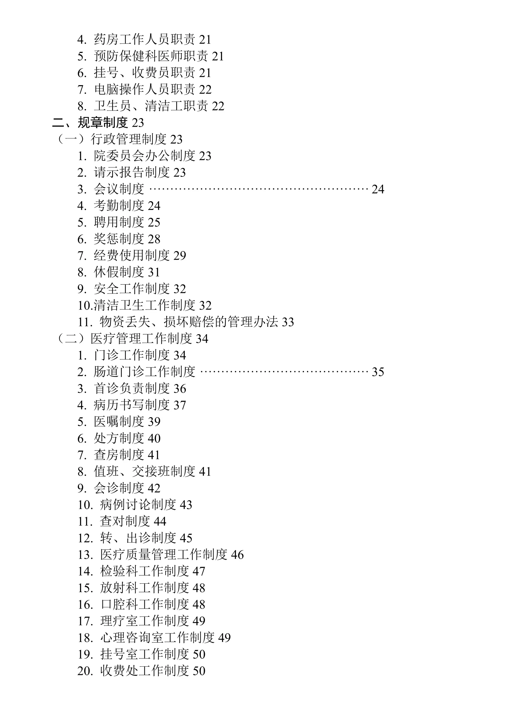 二级乙等医院规章制度汇编.pdf_第3页
