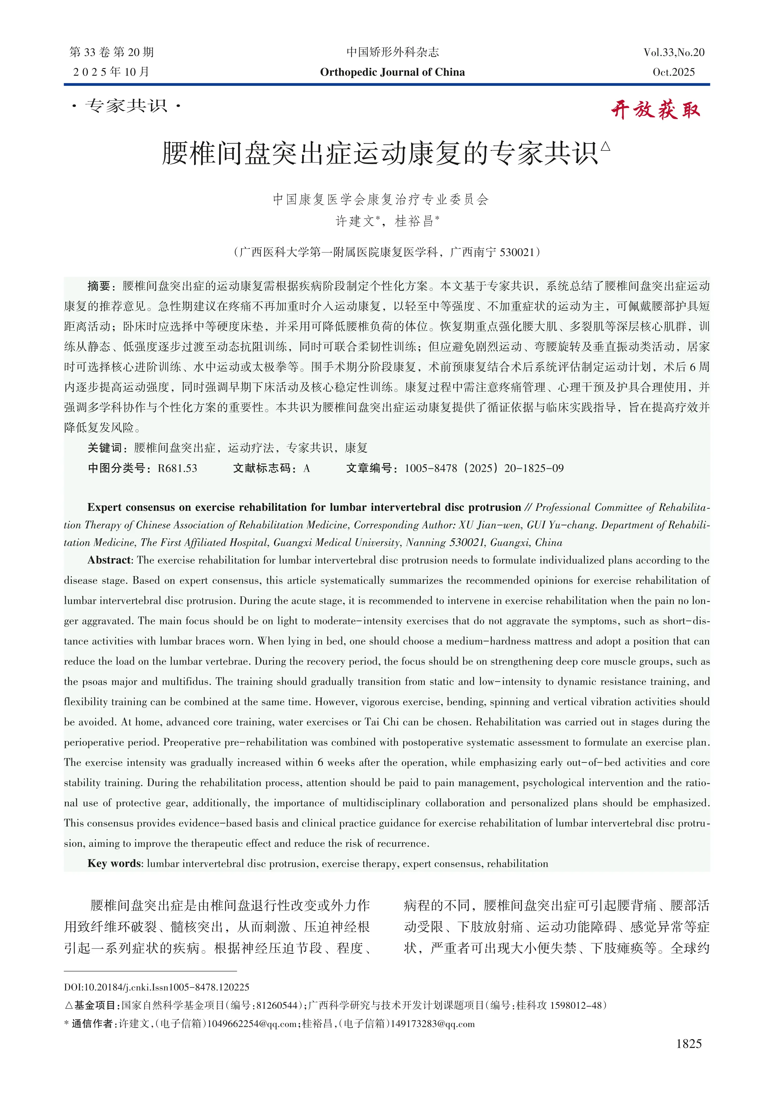 腰椎间盘突出症运动康复的专家共识2025_第1页