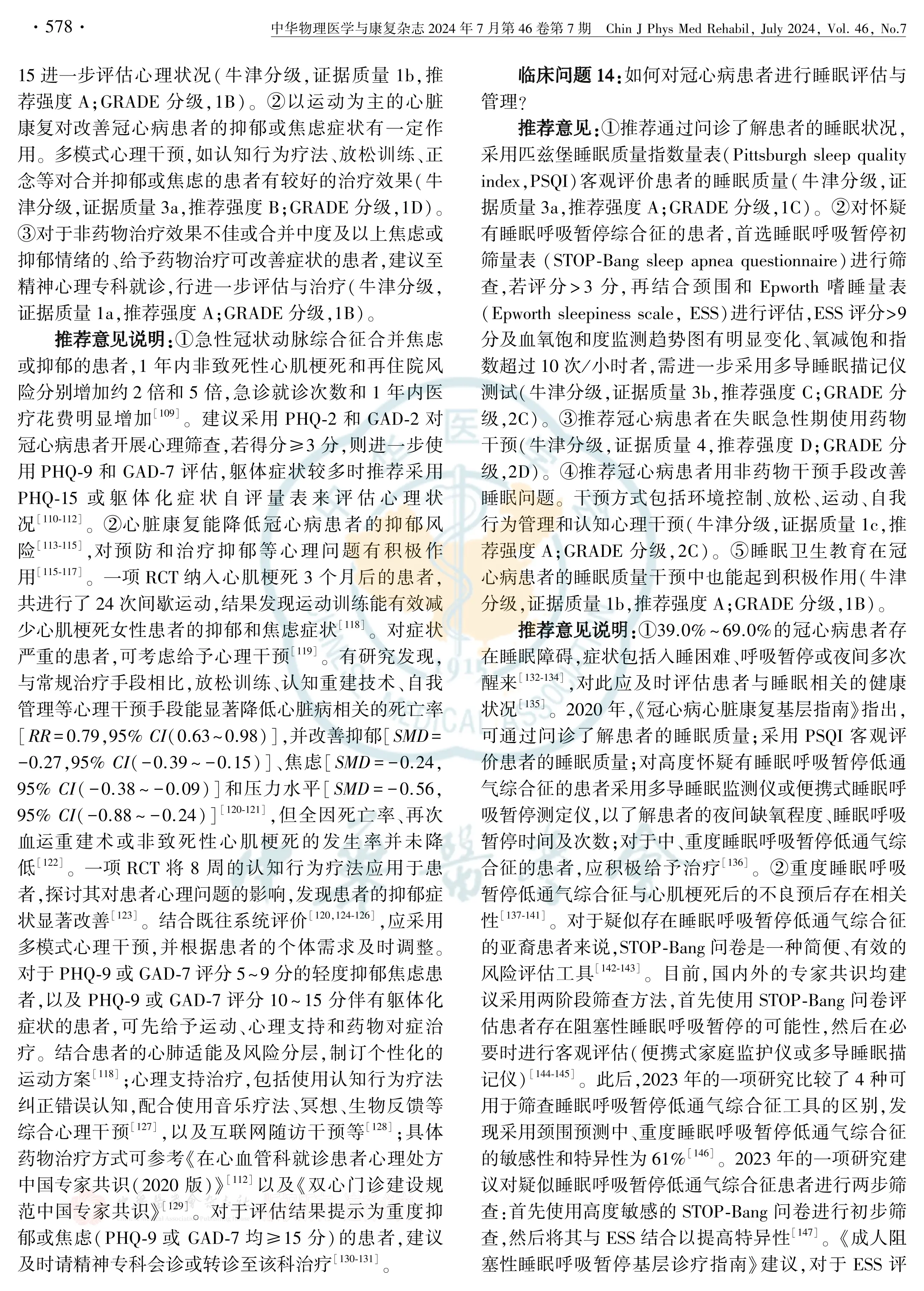 中国冠心病康复循证实践指南（2024版)1_第2页