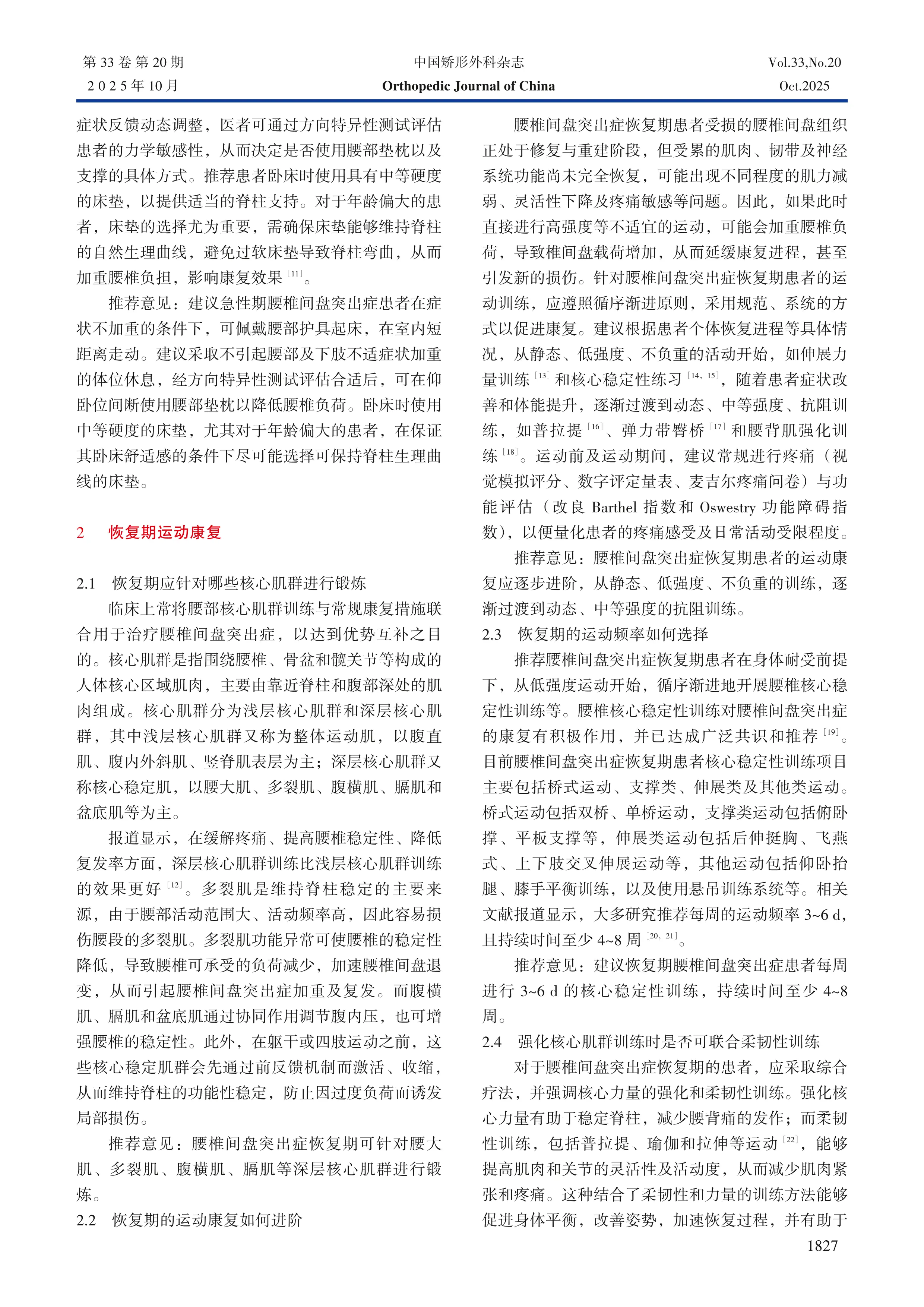 腰椎间盘突出症运动康复的专家共识2025_第3页