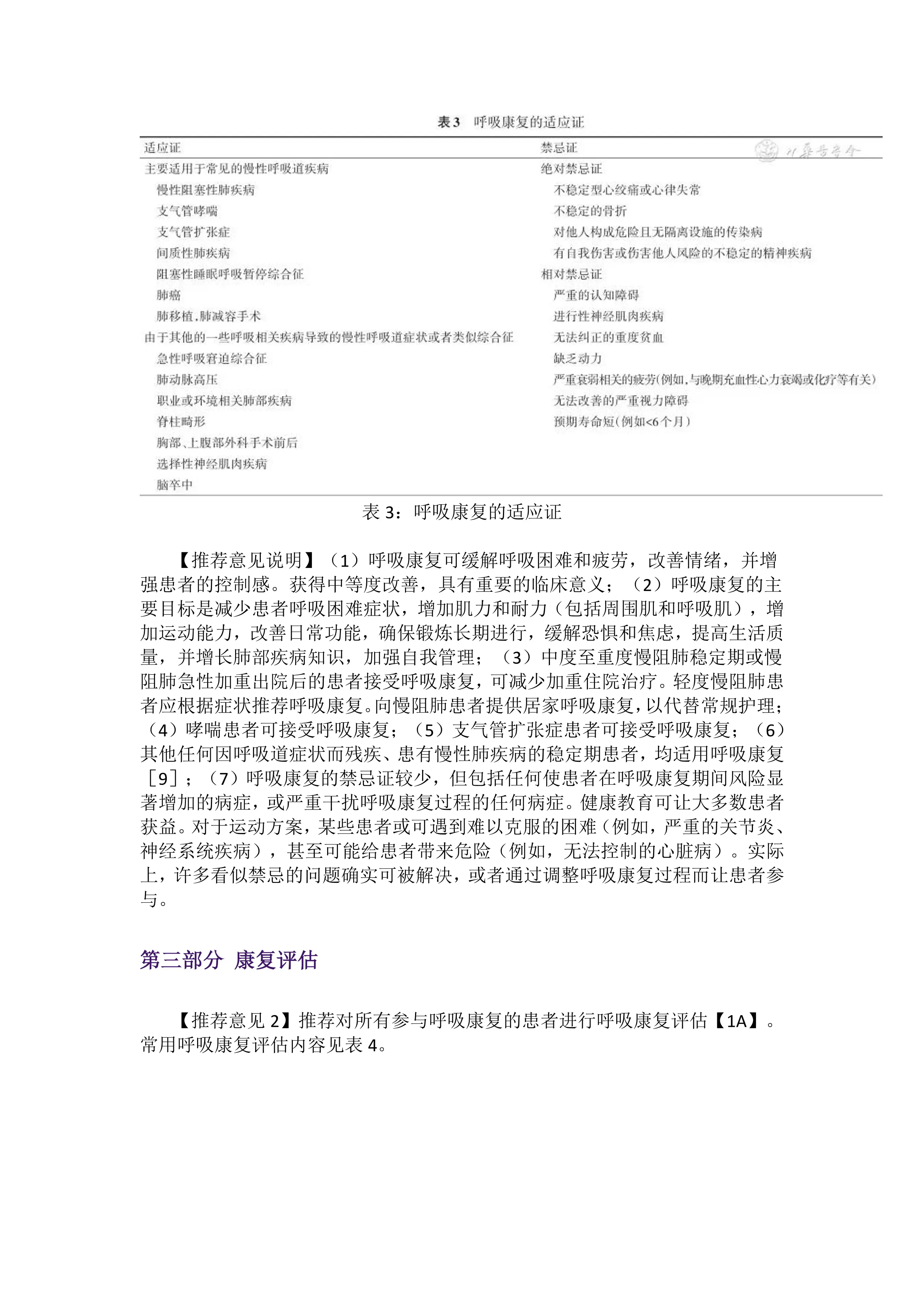 中国慢性呼吸道疾病呼吸康复管理指南（2021年）_第3页