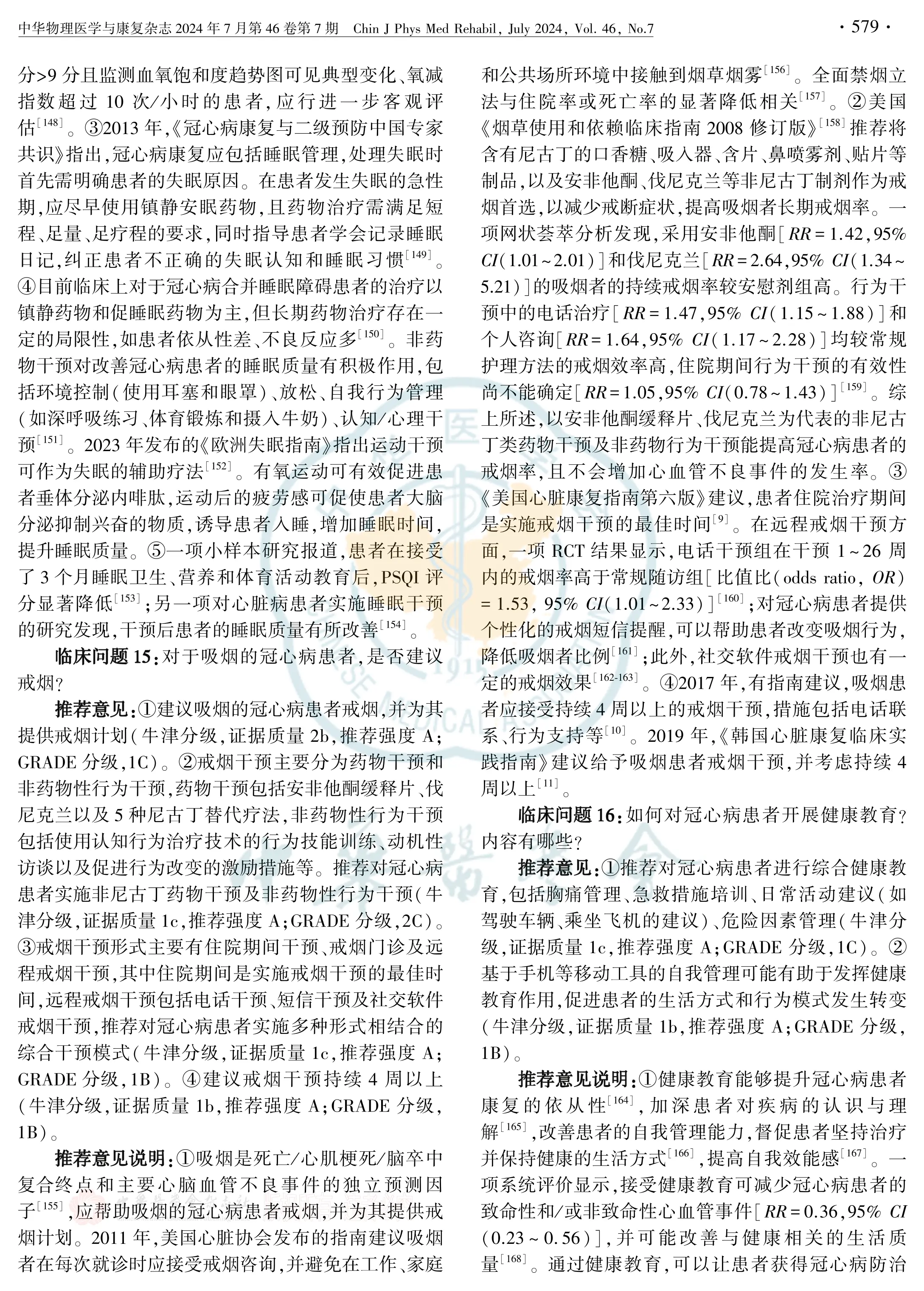 中国冠心病康复循证实践指南（2024版)1_第3页