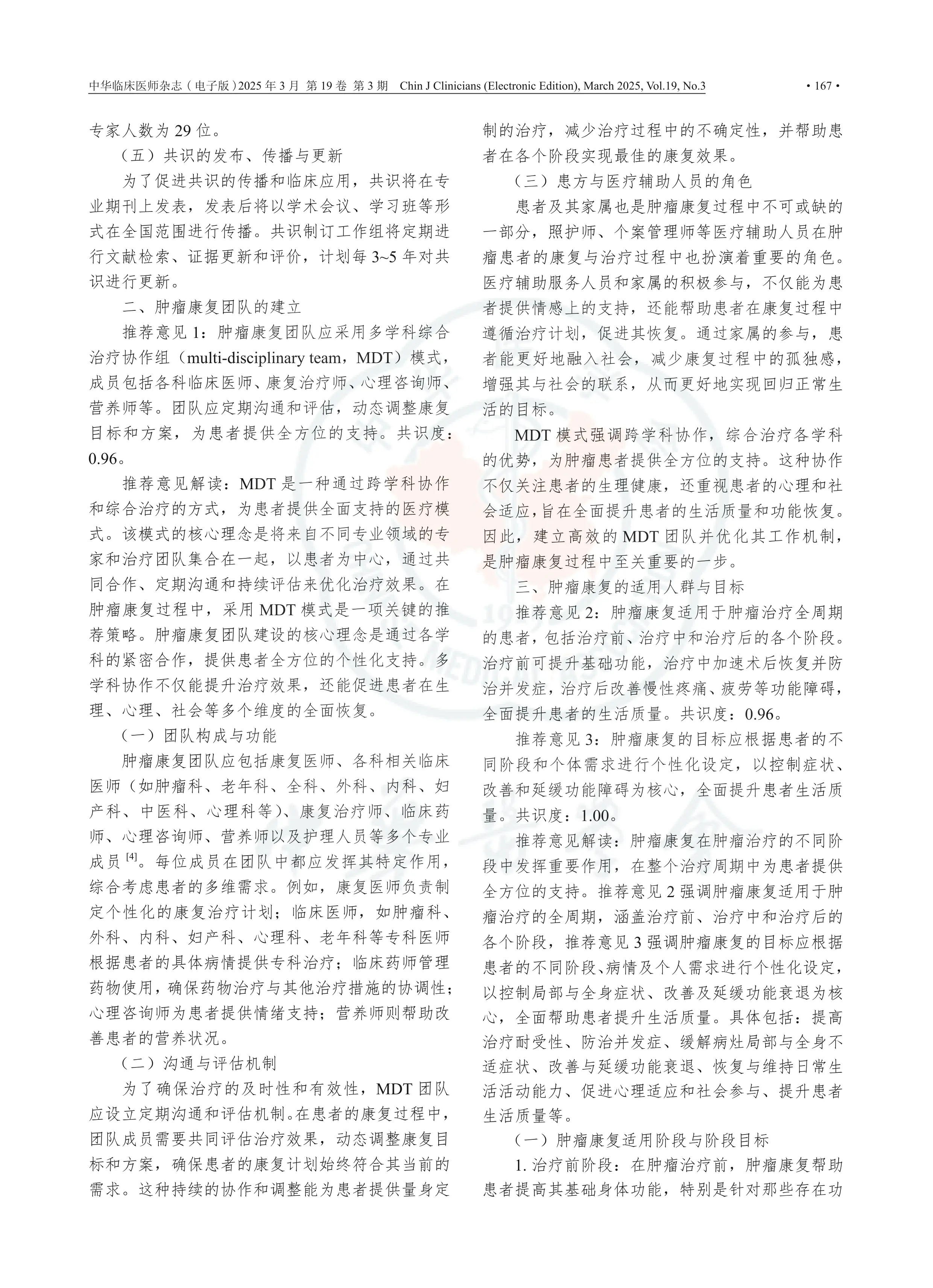 肿瘤康复专家共识2025_第3页