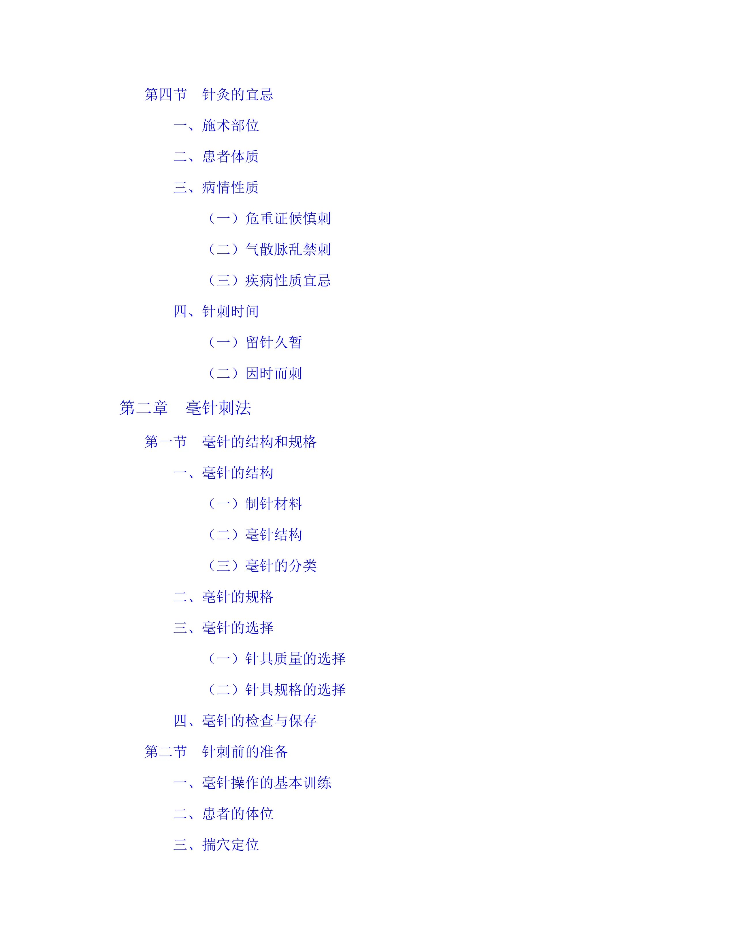 中医刺法灸法学.pdf_第2页