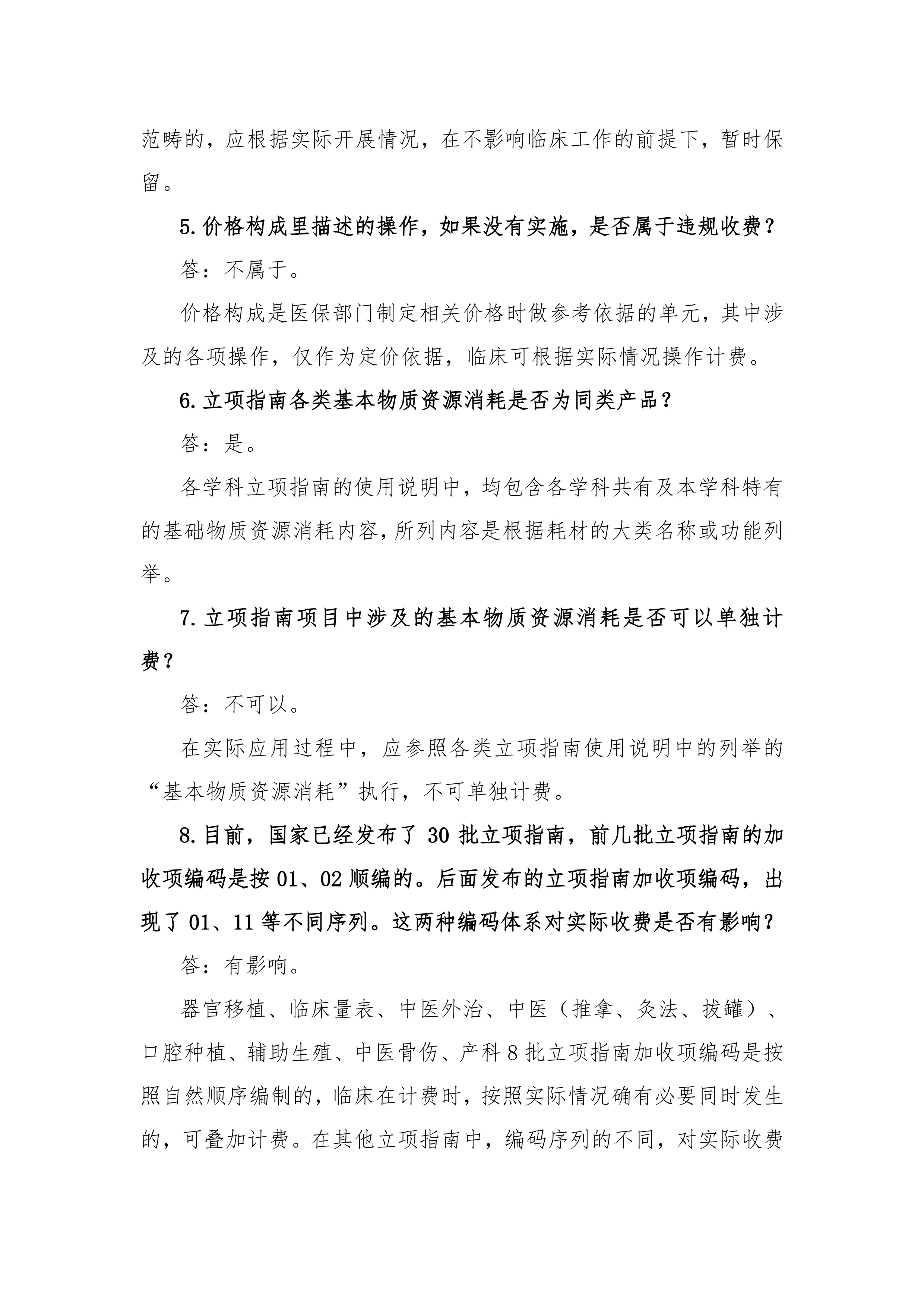 医疗服务价格项目立项指南轻松读第一册.pdf_第3页