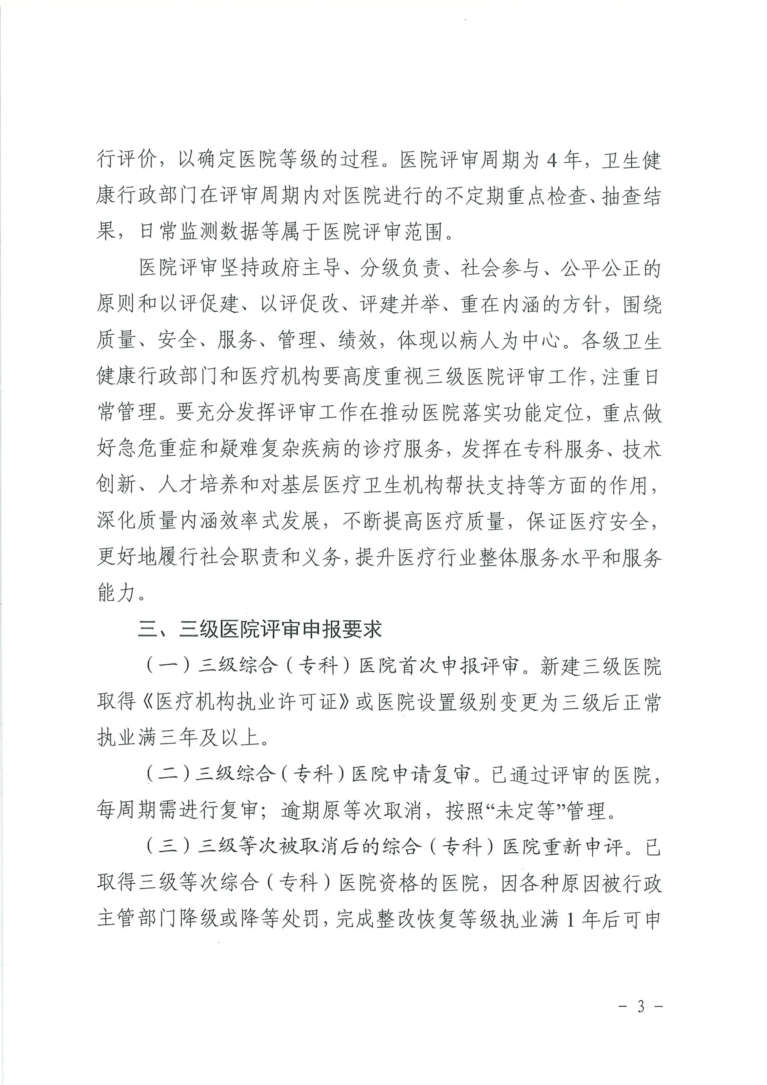 《广东省三级医院评审标准实施指南（2025年版）》_第3页