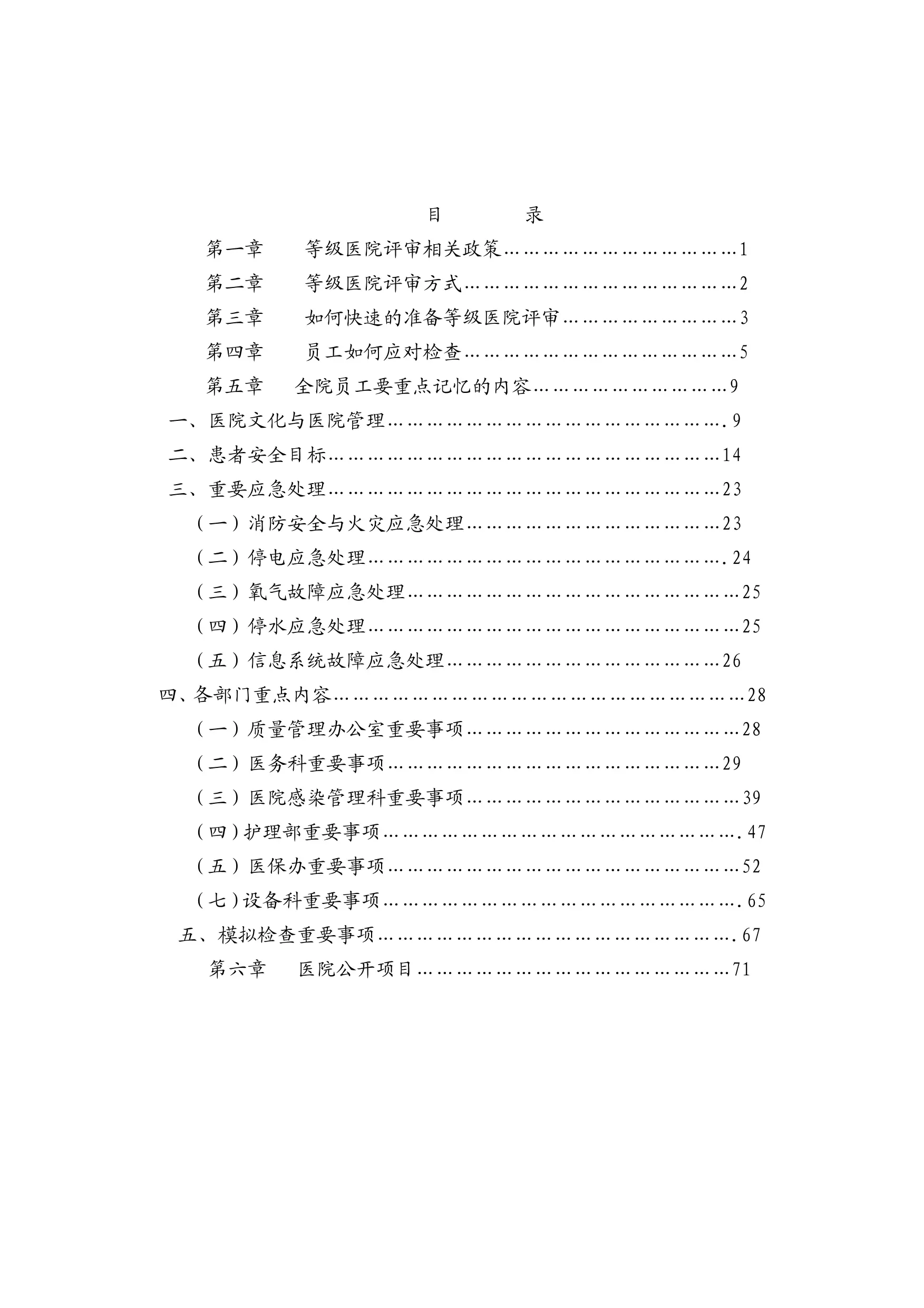 医院等级评审医务人员应知应会手册.pdf_第2页