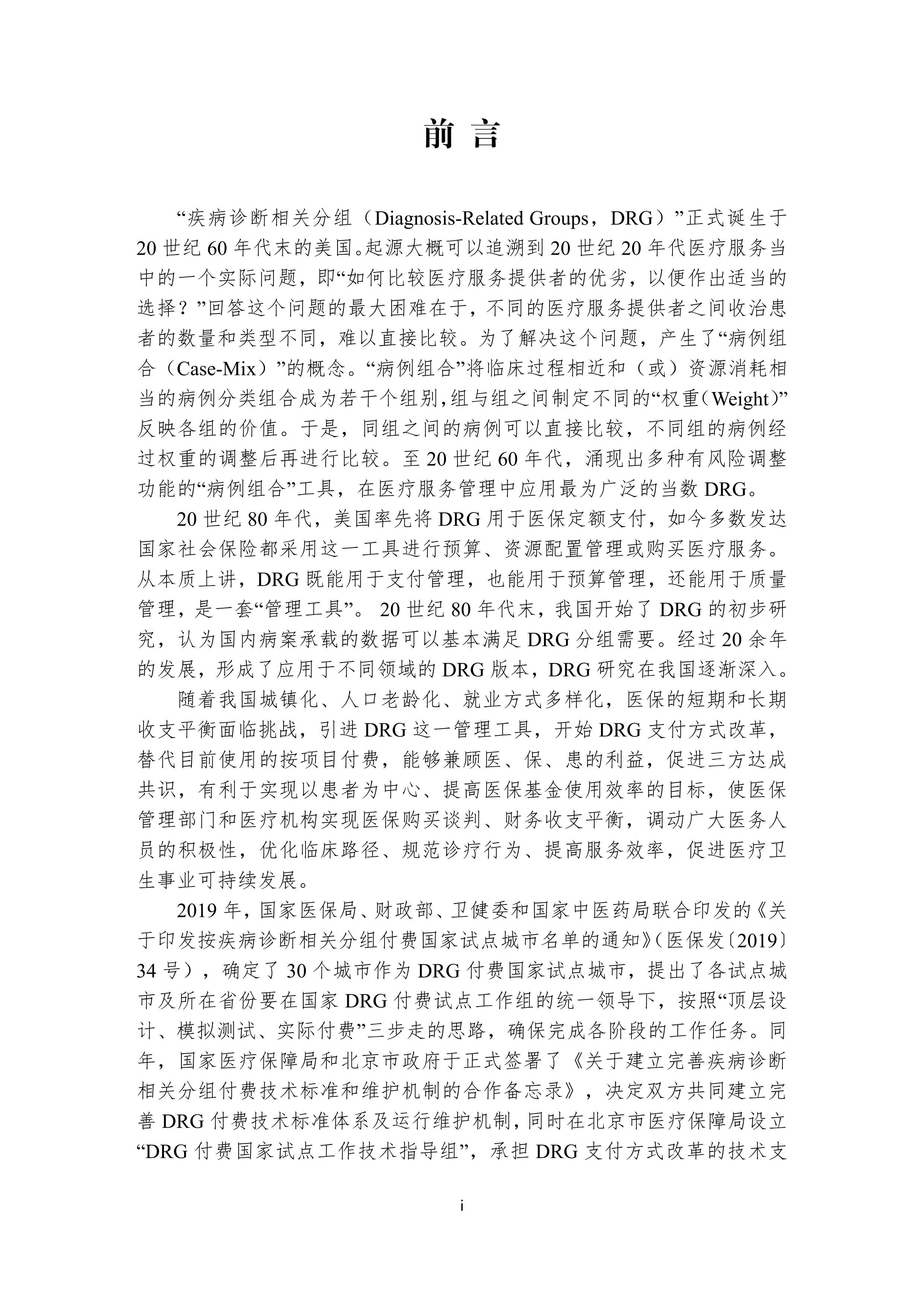 DRG2.0目录库.pdf_第2页