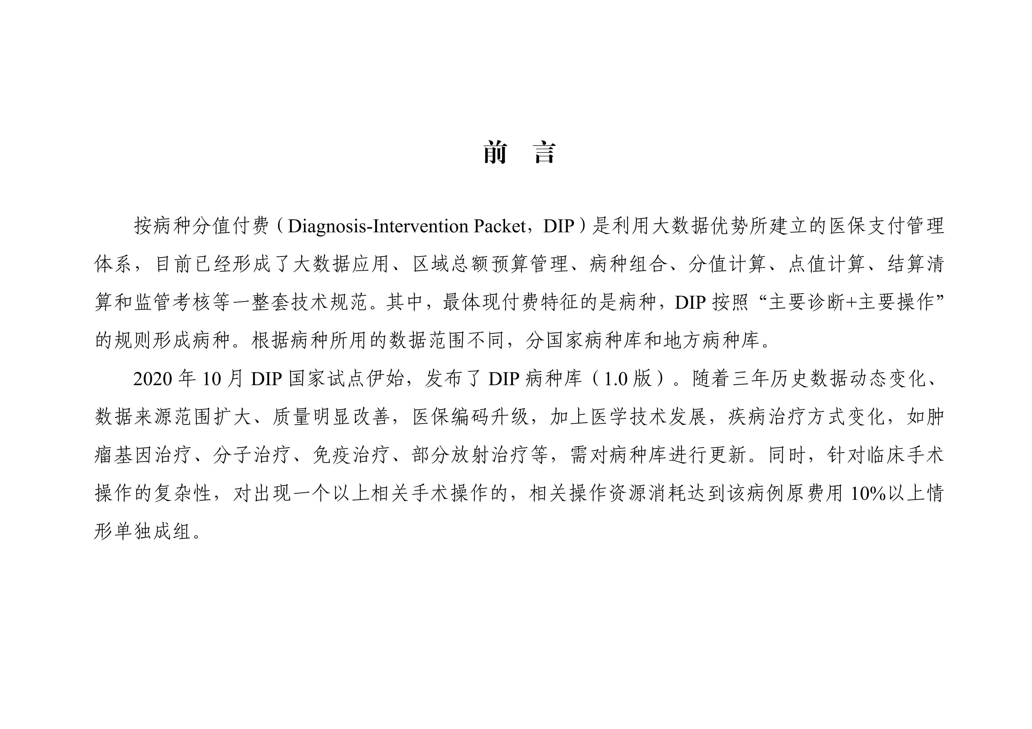 DIP2.0目录库.pdf_第2页