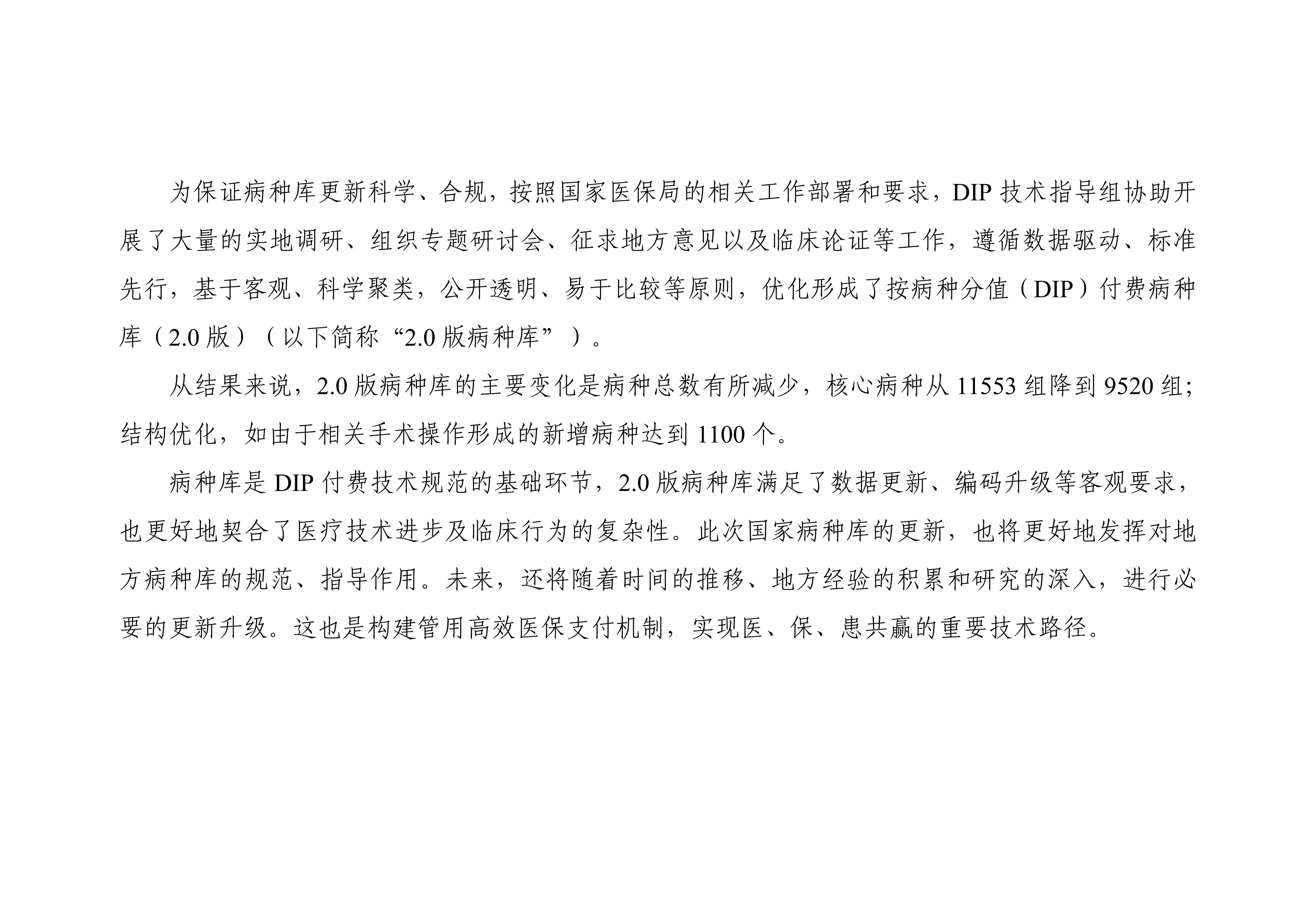 DIP2.0目录库.pdf_第3页