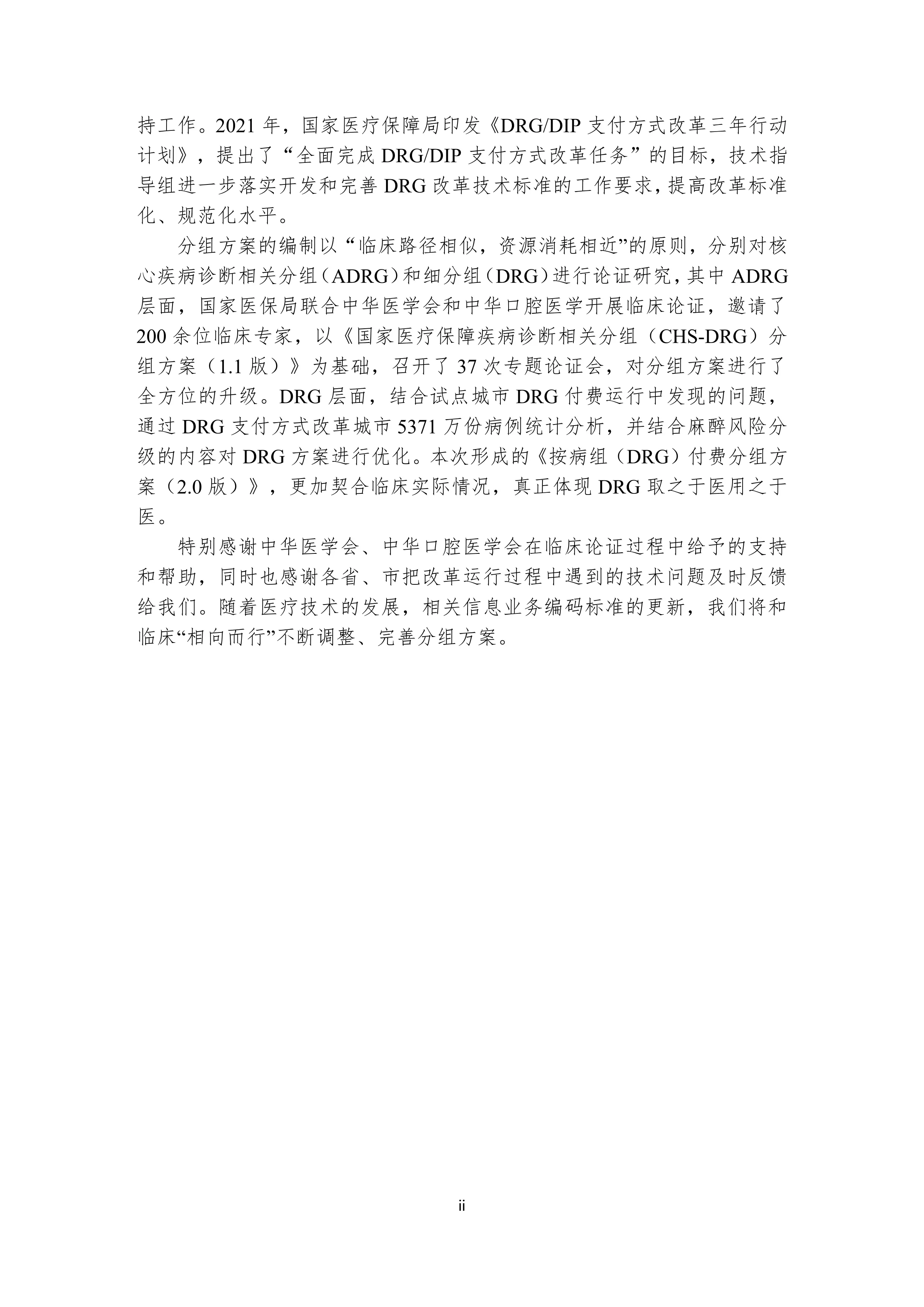 DRG2.0目录库.pdf_第3页