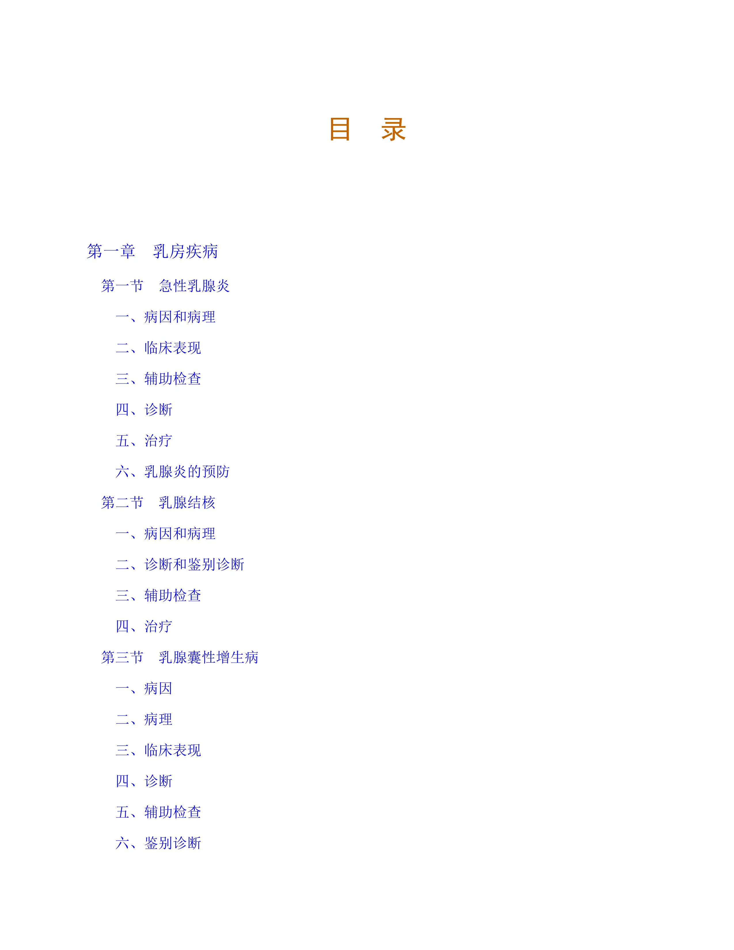 临床常见外科疾病诊疗与手术技巧.pdf_第2页