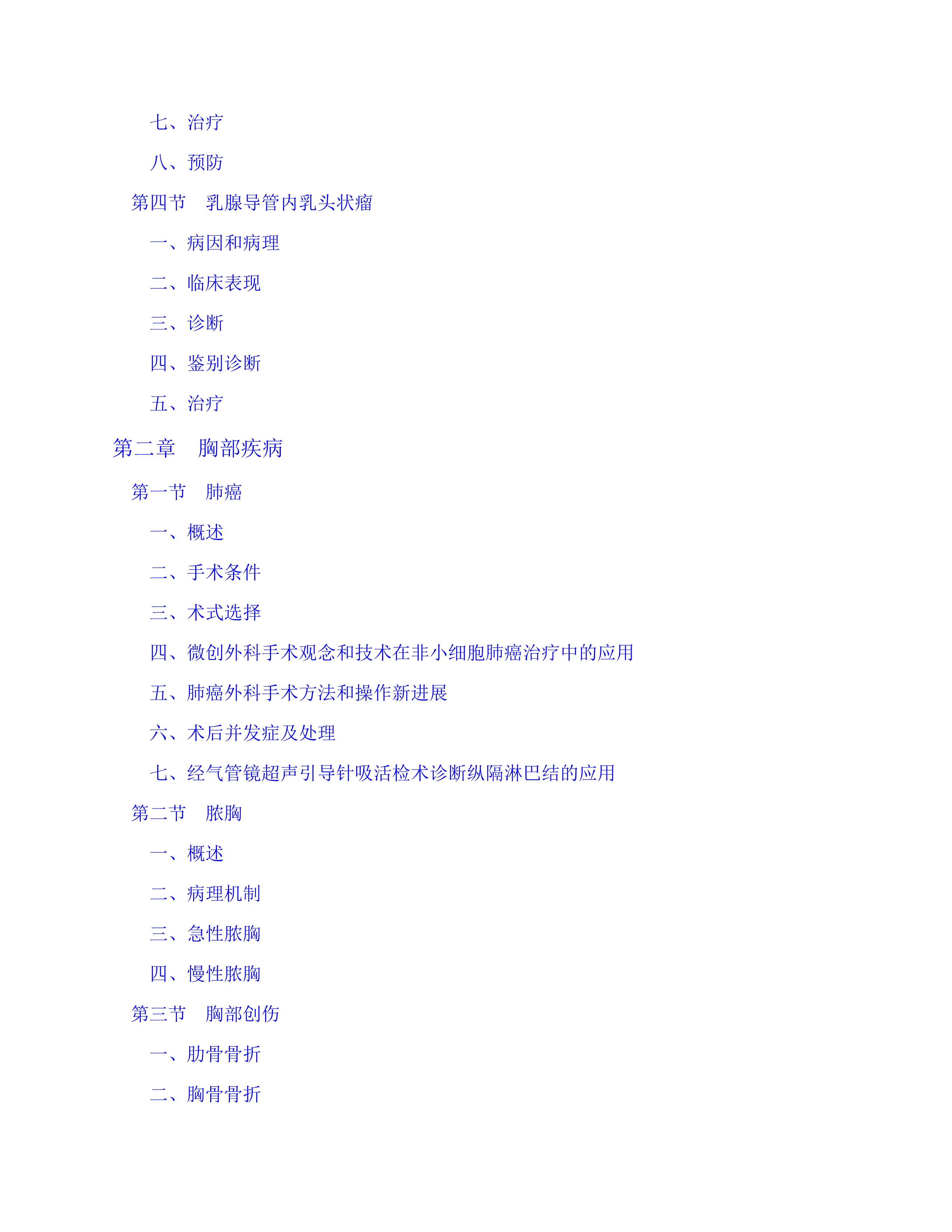 临床常见外科疾病诊疗与手术技巧.pdf_第3页