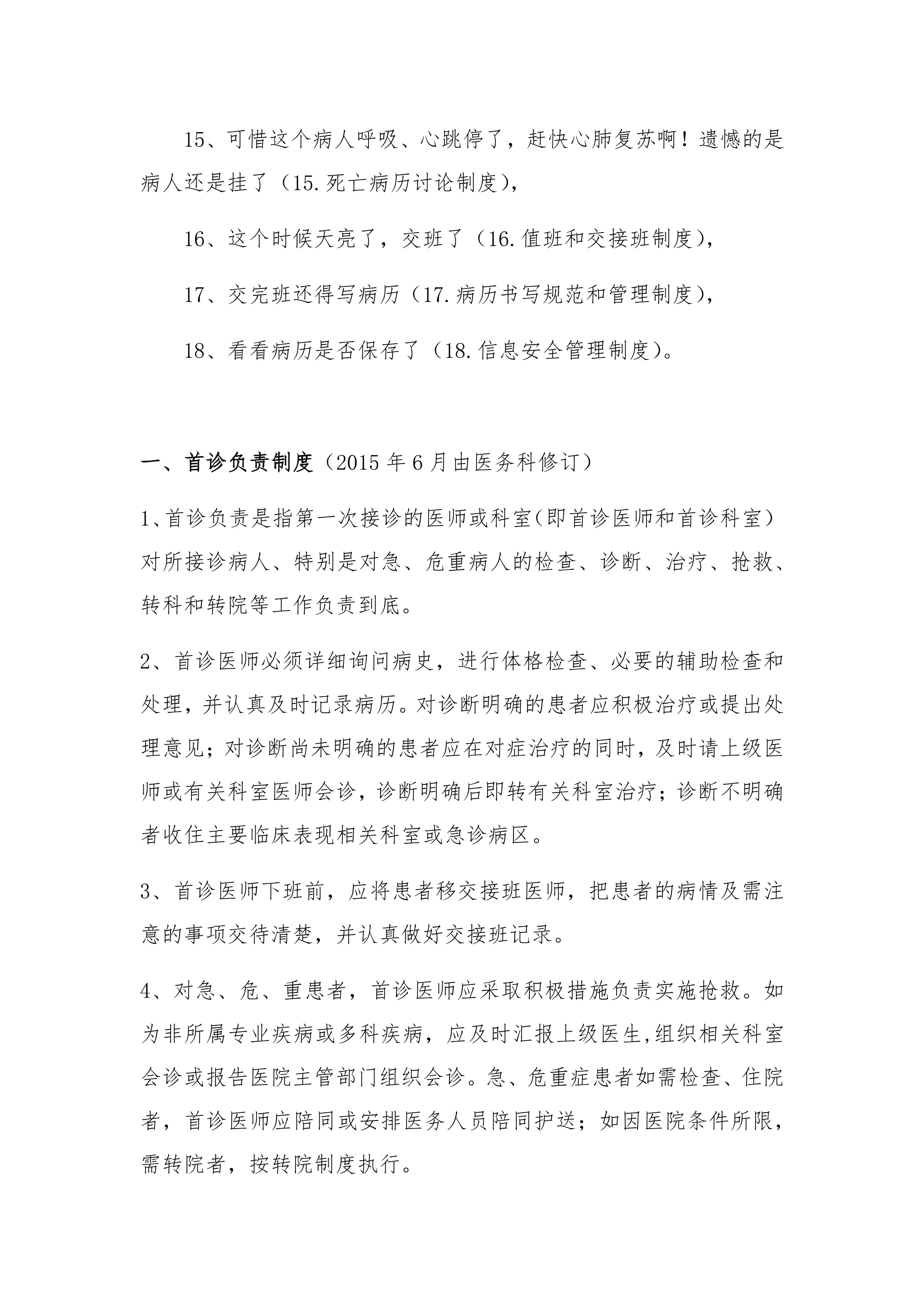 新版十八项医疗核心制度_第3页