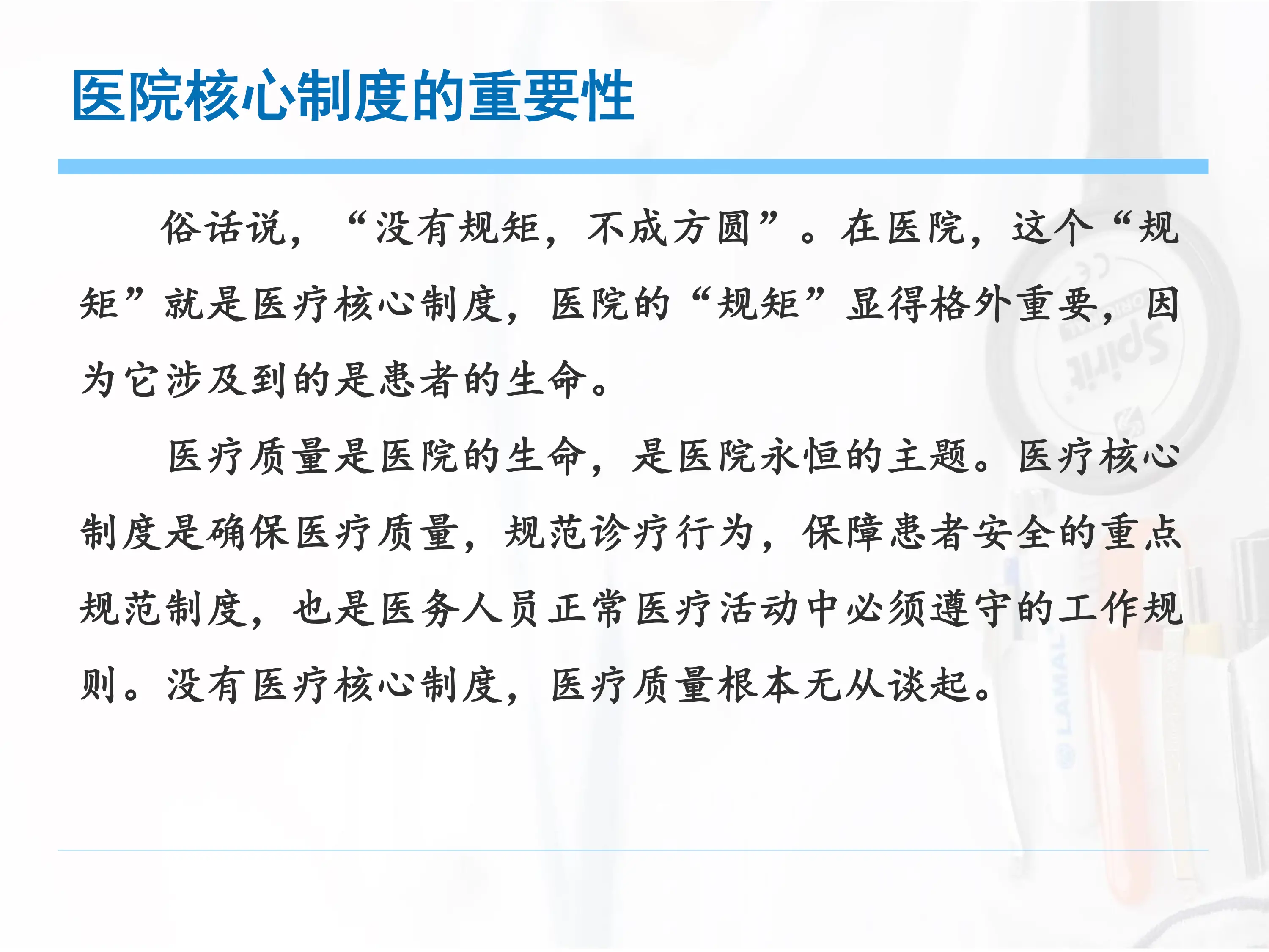 十八项医疗核心制度培训(新版) 169页_第2页