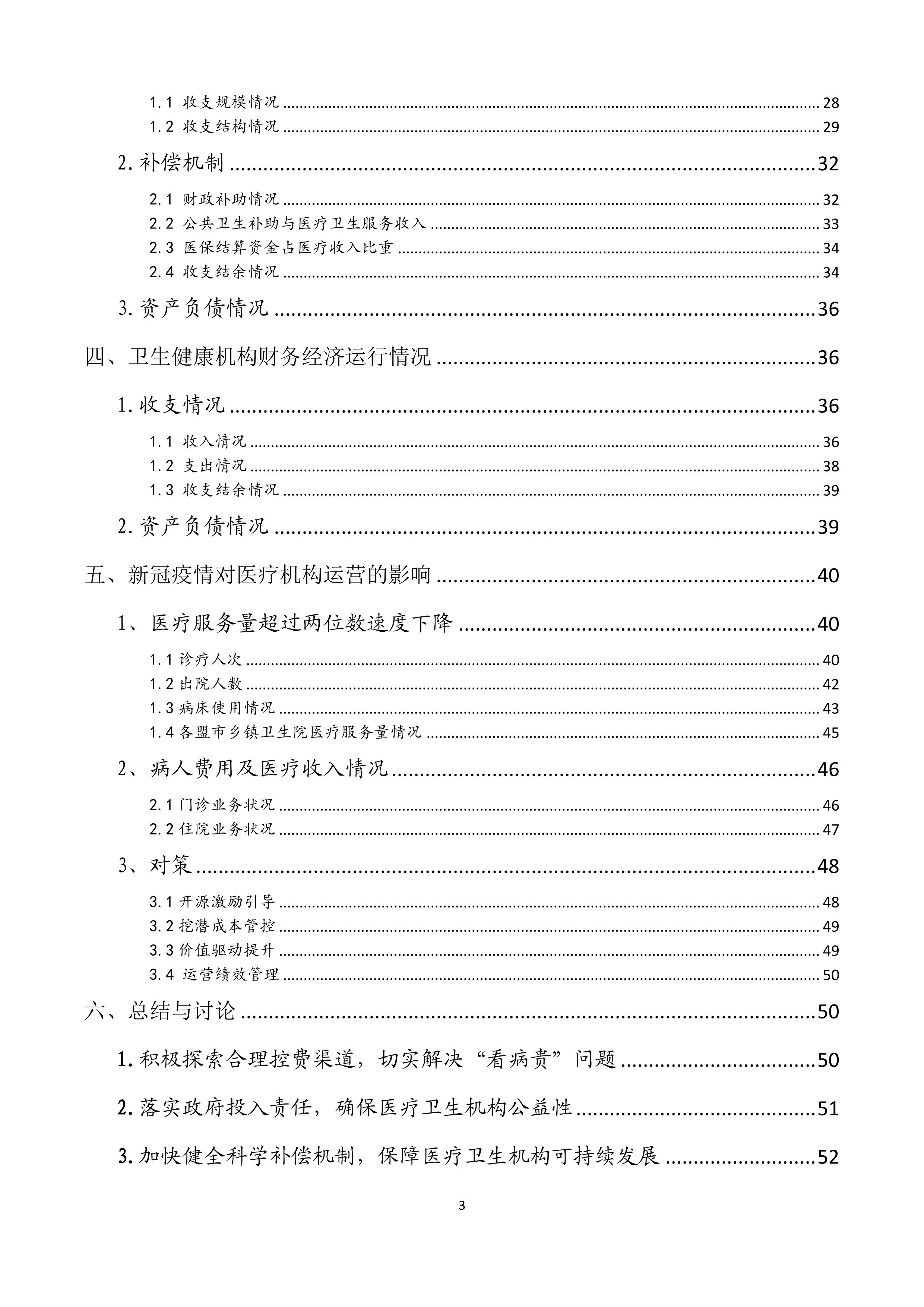 XX省2020卫生财务年报分析报告_第3页