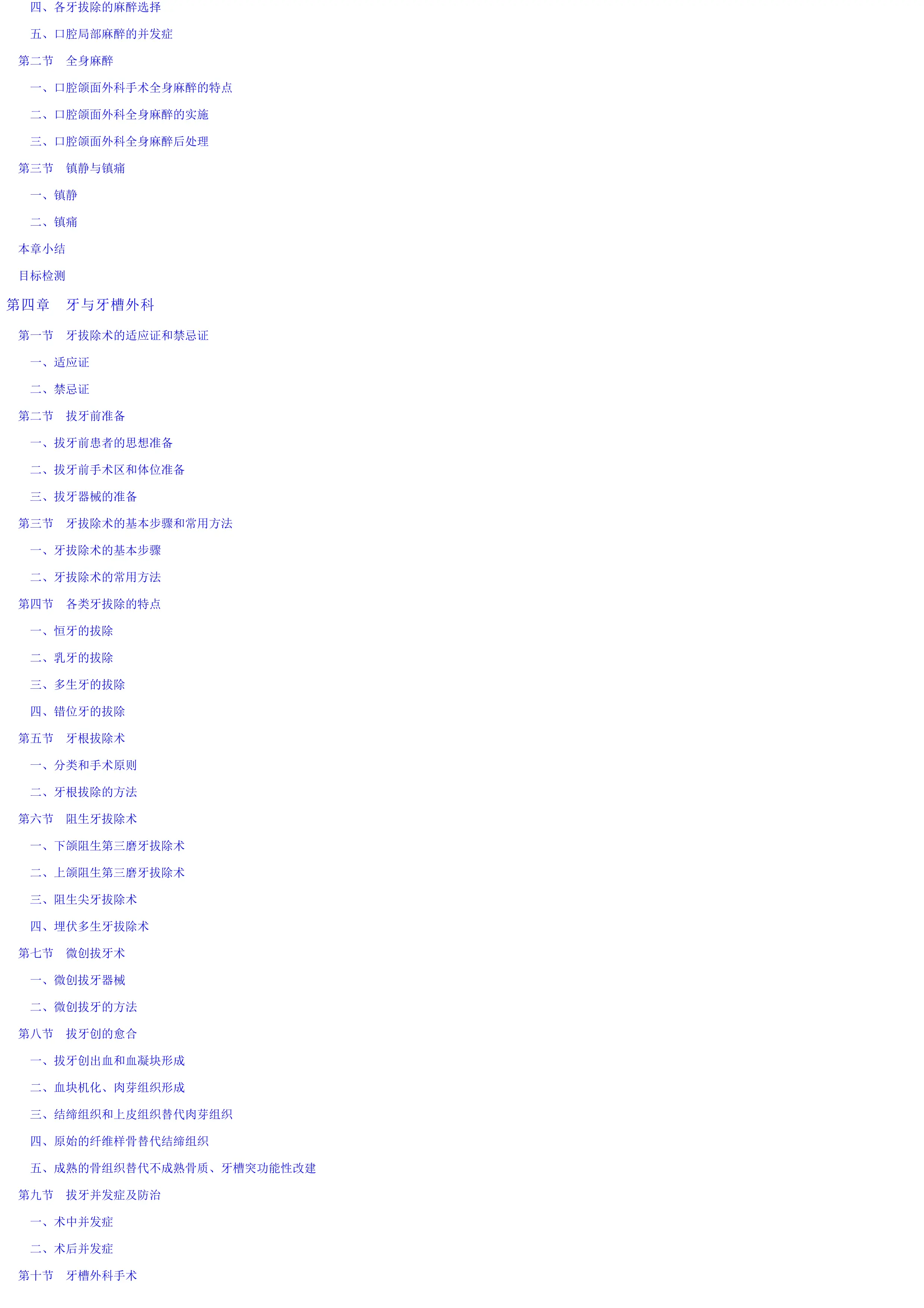 口腔颌面外科学.pdf_第2页