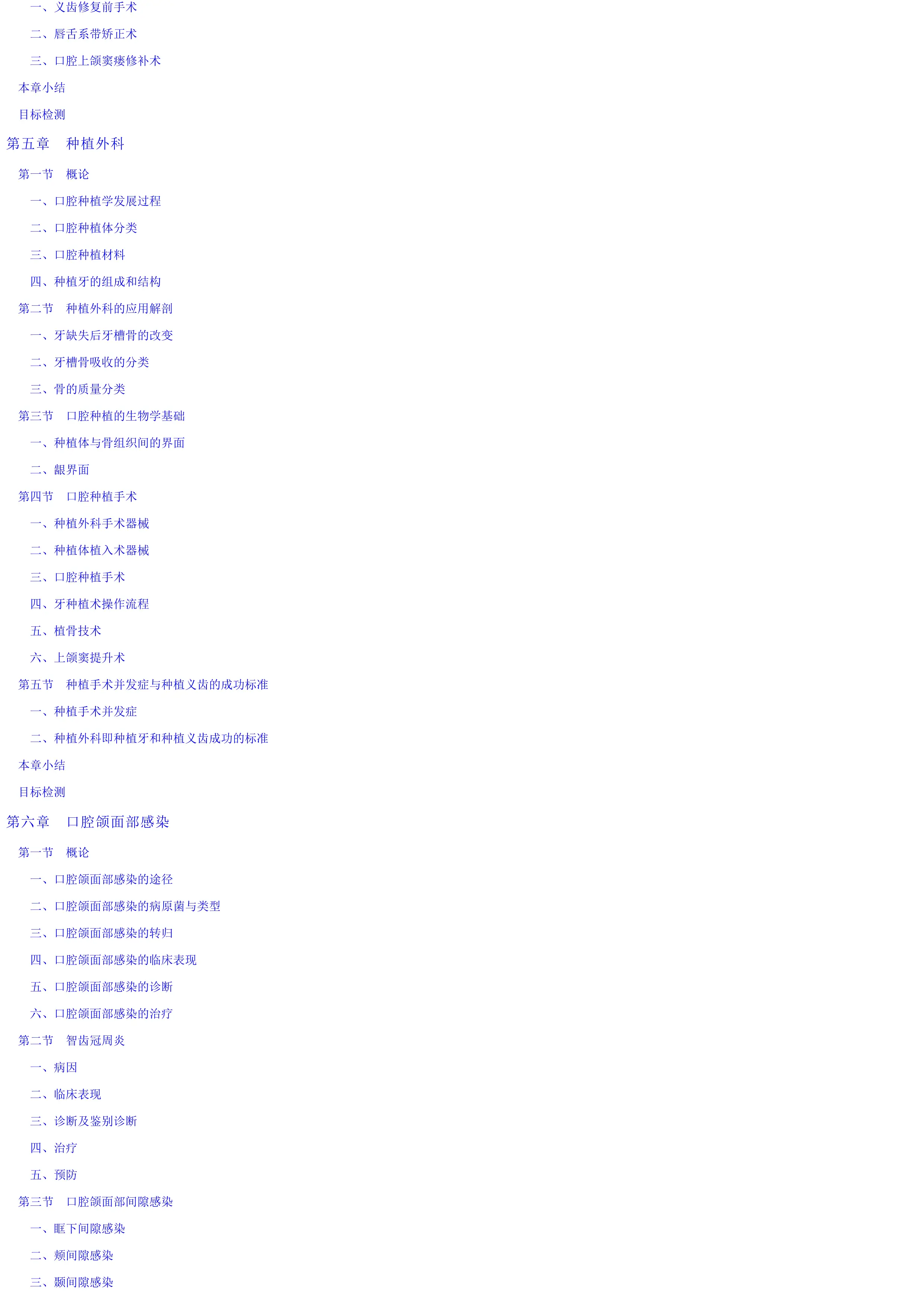 口腔颌面外科学.pdf_第3页