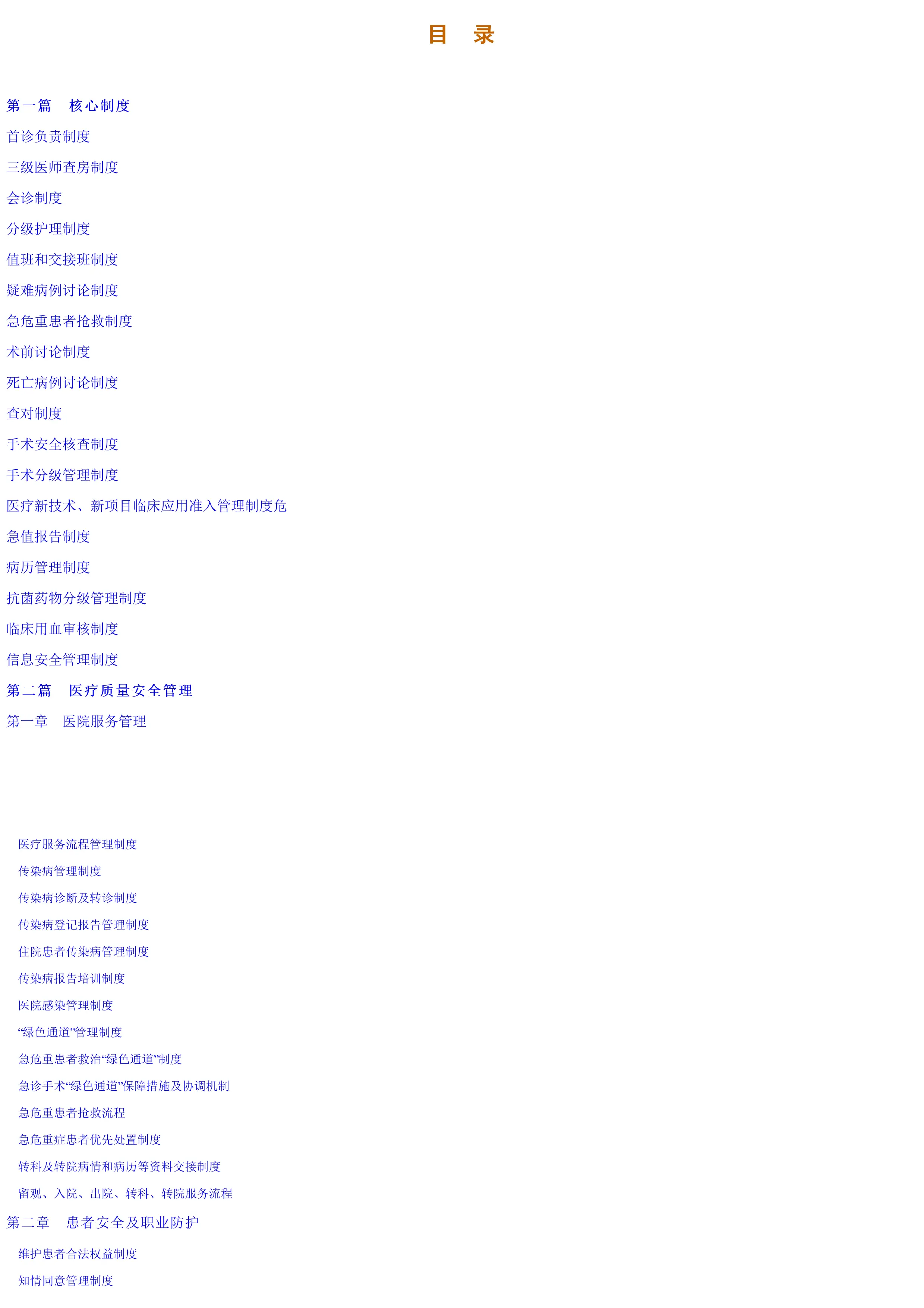 管制人群医疗管理制度及工作流程_第1页