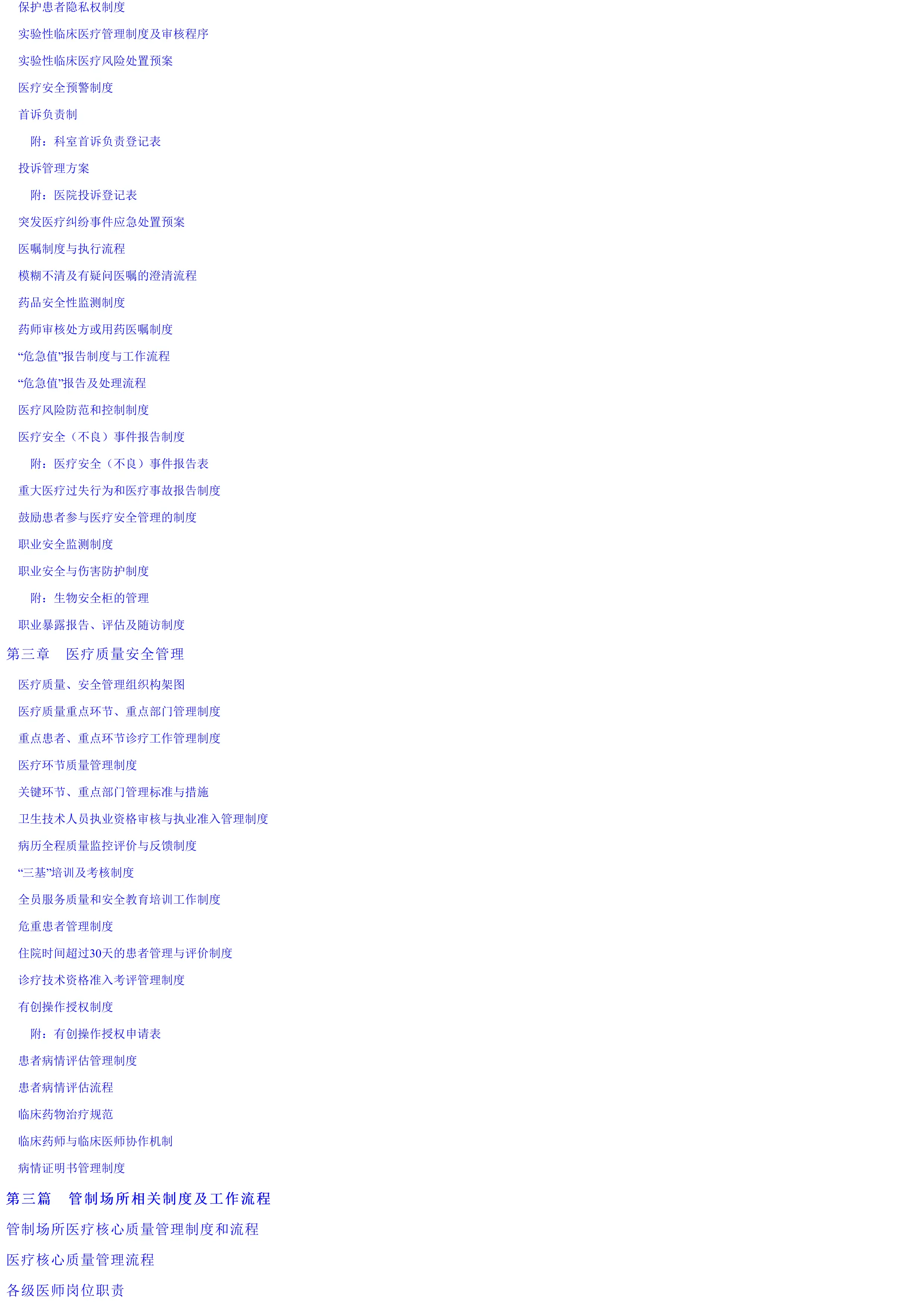 管制人群医疗管理制度及工作流程_第2页