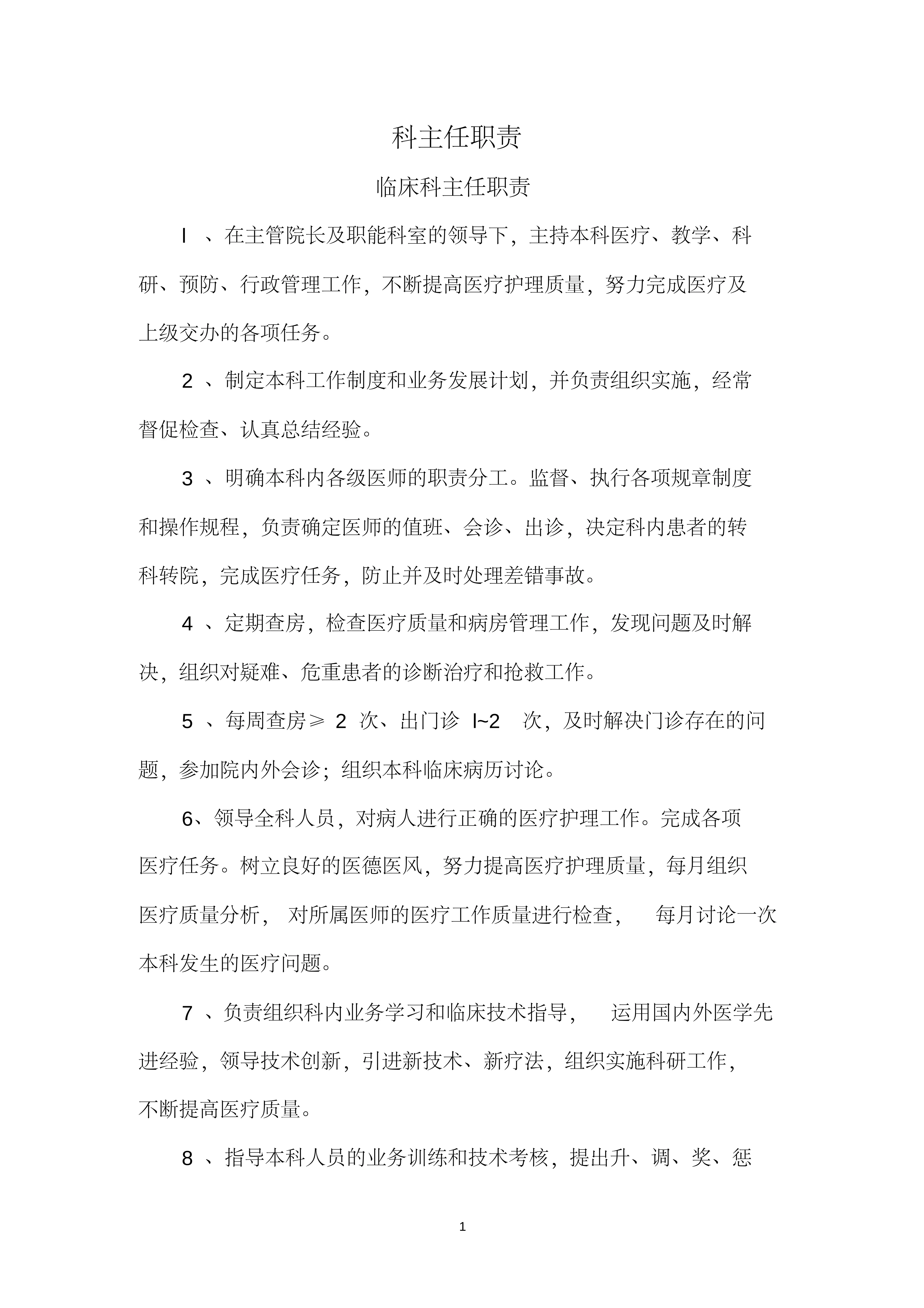 科主任工作手册_第3页